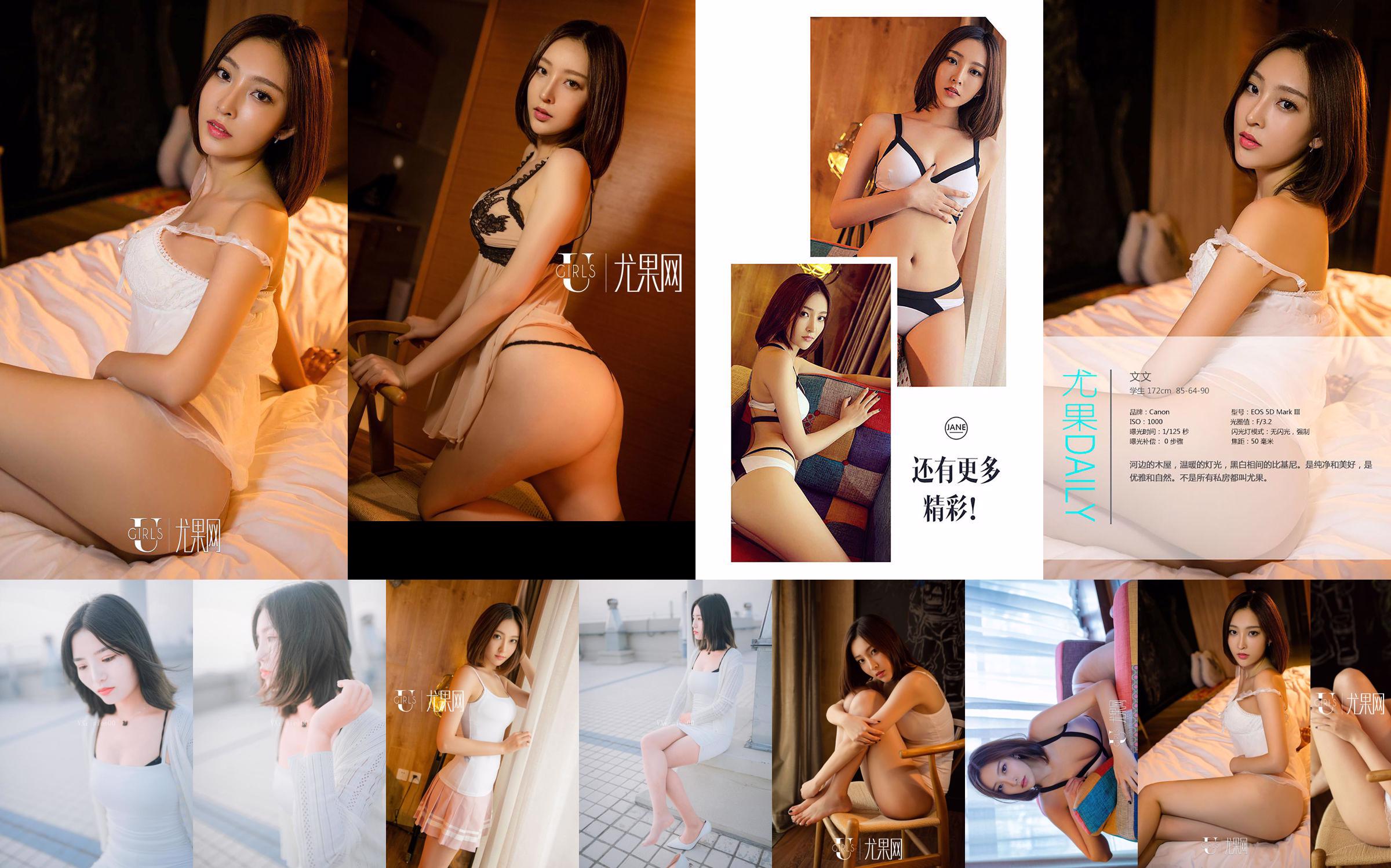 [尤果网 Ugirls] U202 Wenwen "The Summer With You" No.ab6152 หน้า 9