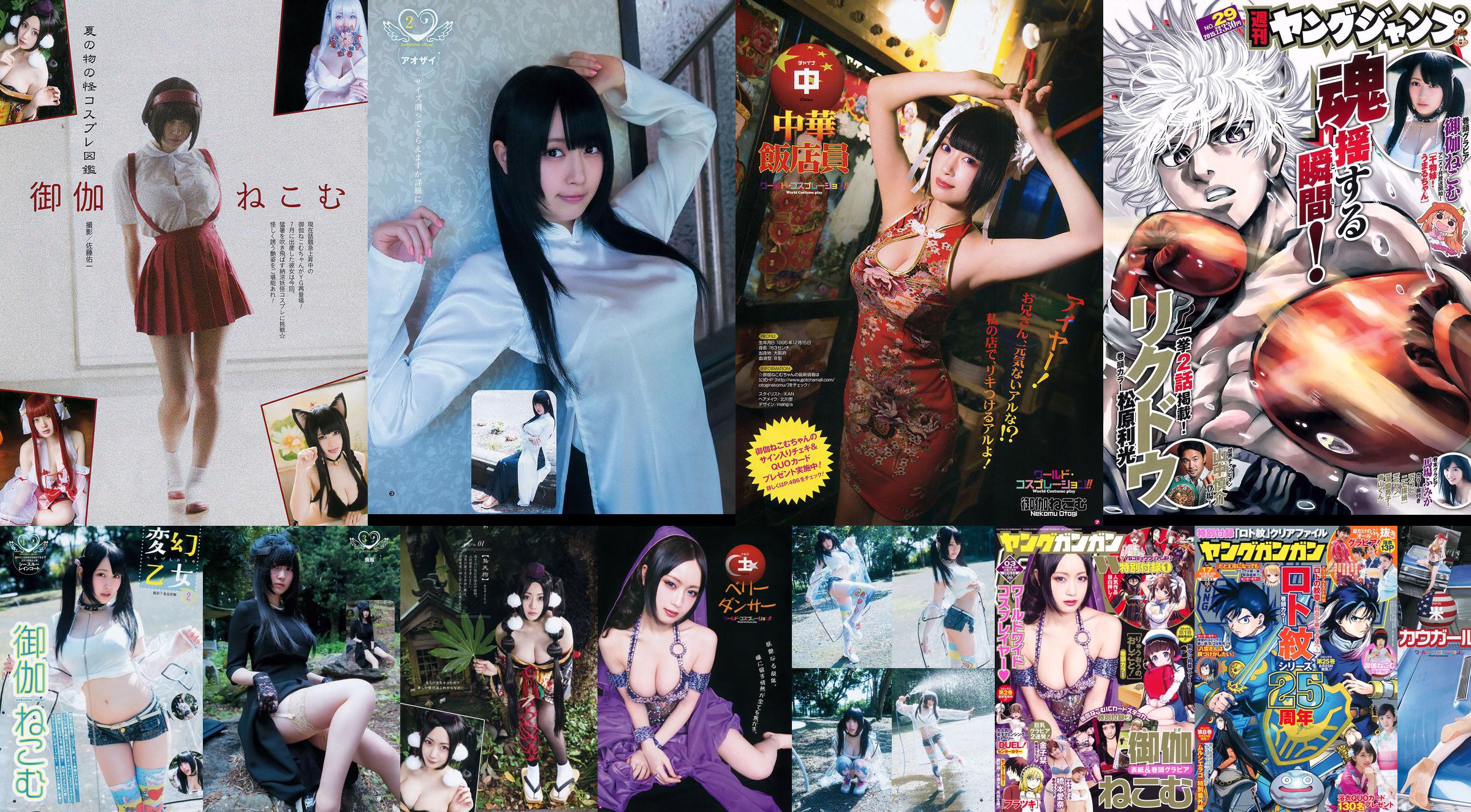 [Young Gangan] Mikami Hashimoto Aina, Kaneko, 2016 No.03 Photo Magazine No.4ac0a1 Page 4