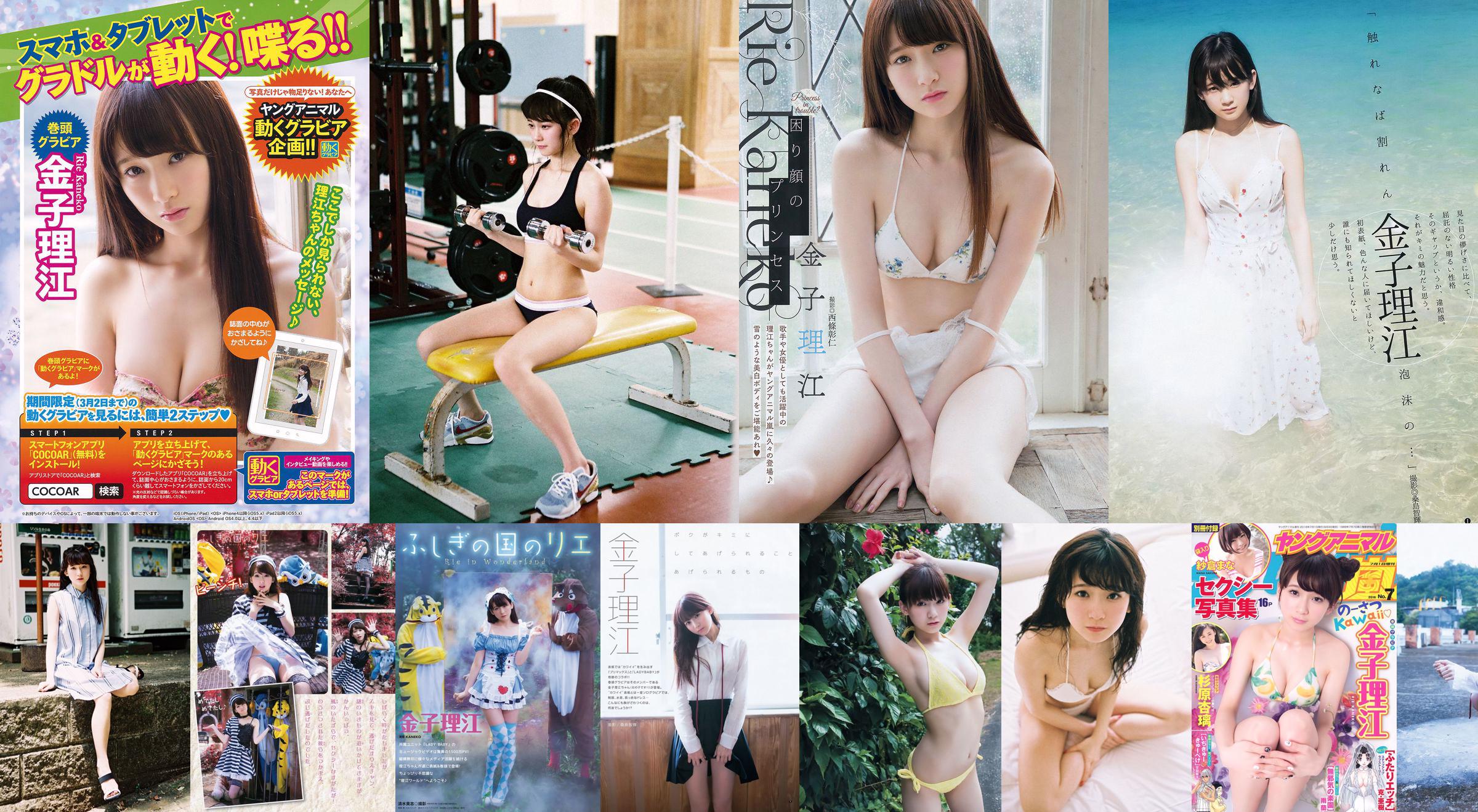 Rie Kaneko, Anri Sugihara, Sakura ま な [Young Animal Arashi Special Issue] Tạp chí ảnh số 07 năm 2016 No.ae1e07 Trang 1