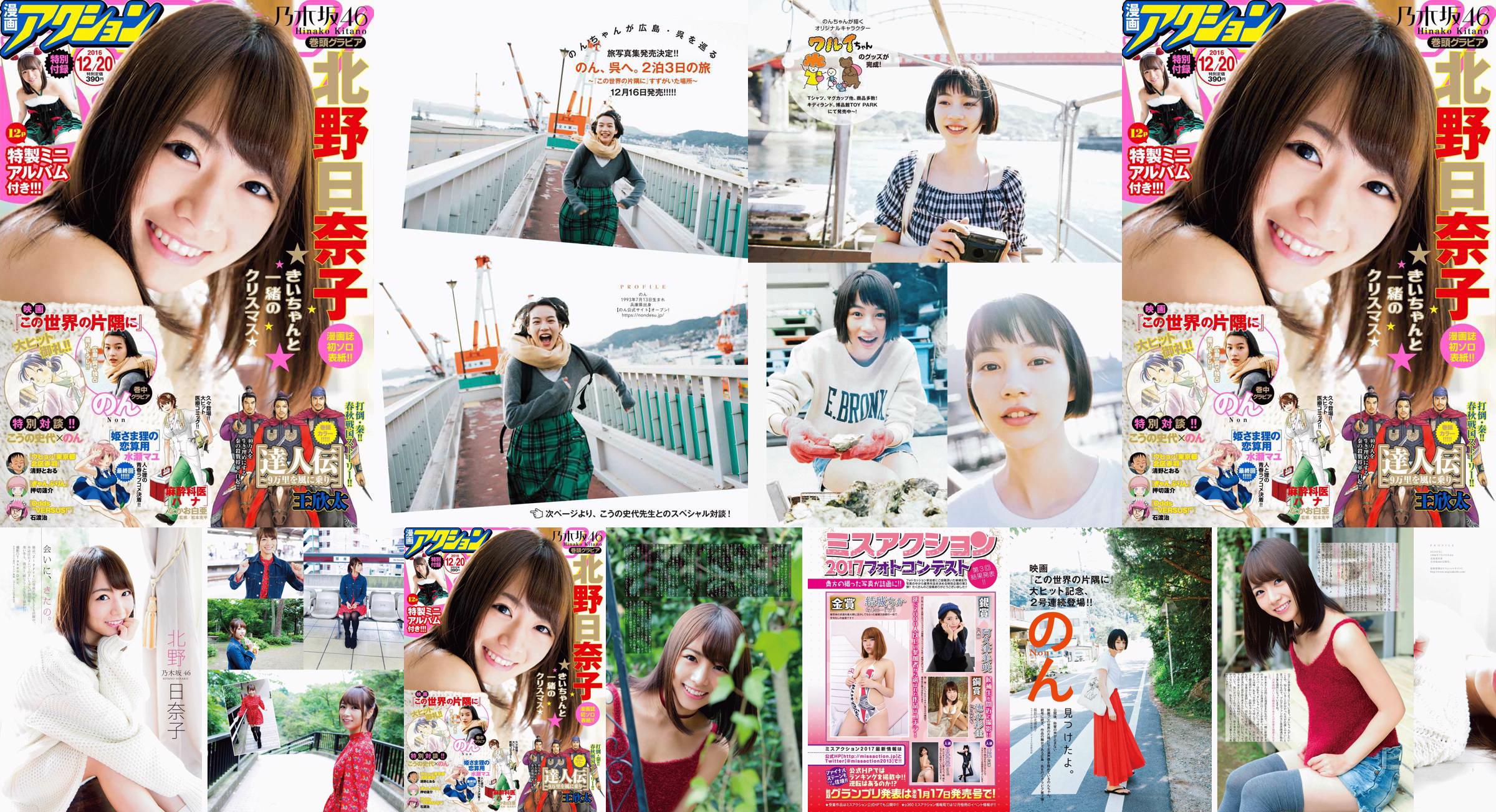 [Manga Action] Kitano Hinako のん 2016 No.24 Photo Magazine No.f1a55f Página 1