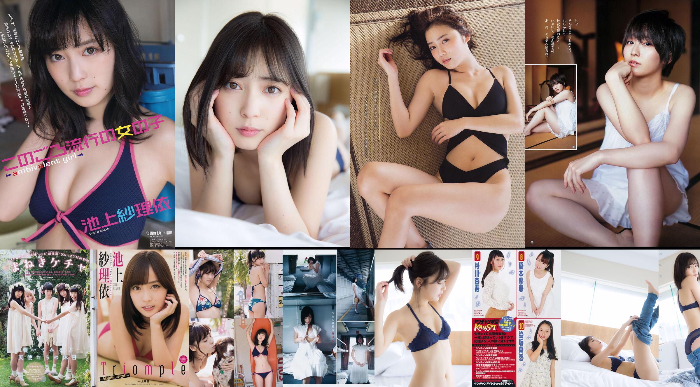 Sari Ikegami Hanamori Yuri [Weekly Young Jump] No. 42 Photo Magazine in 2018 No.28279b Page 1