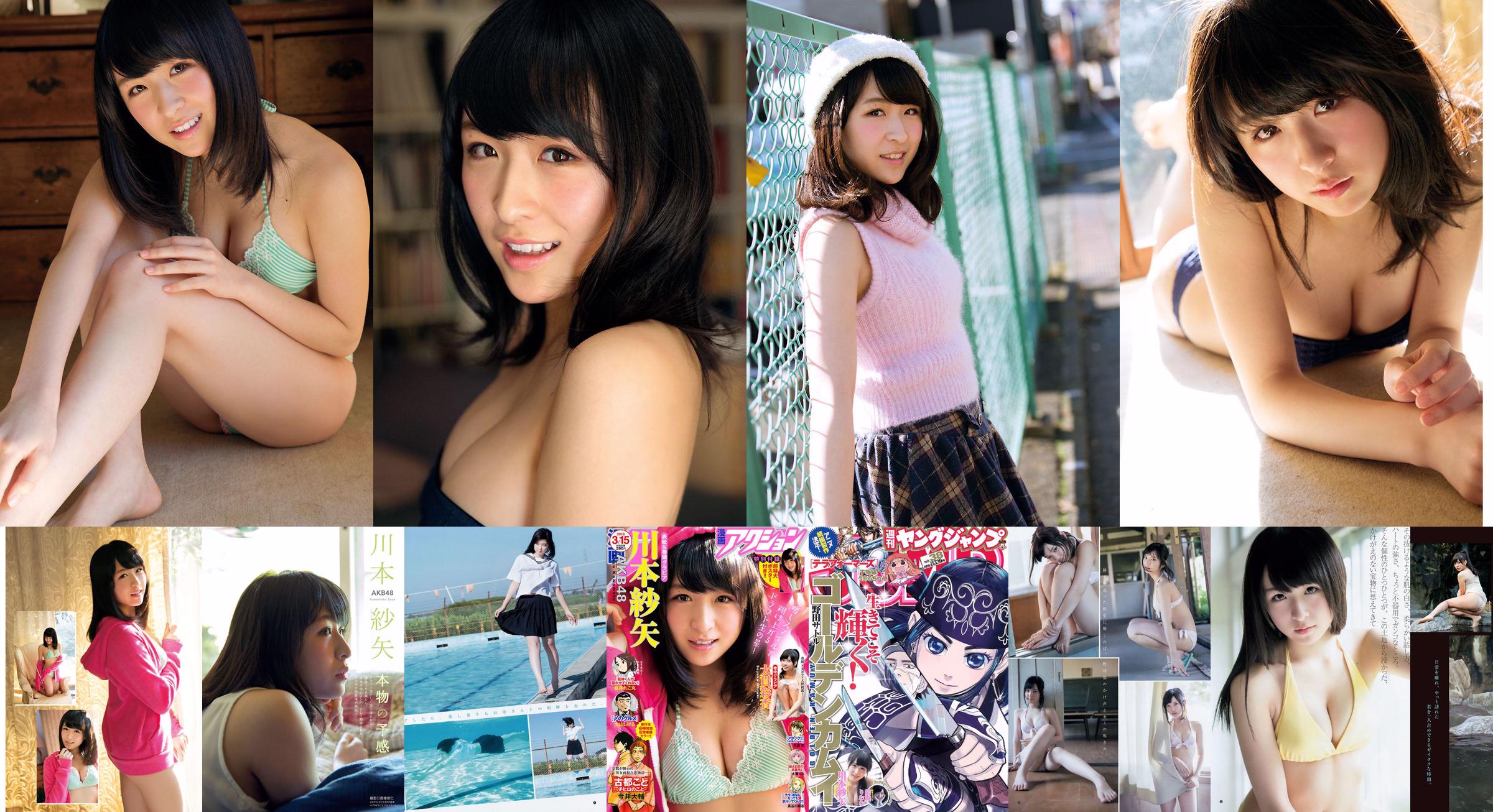 川本紗矢 結城りおな [Weekly Young Jump 週刊ヤングジャンプ] 2015年No.38 写真杂志 No.dc0e6c 第1页