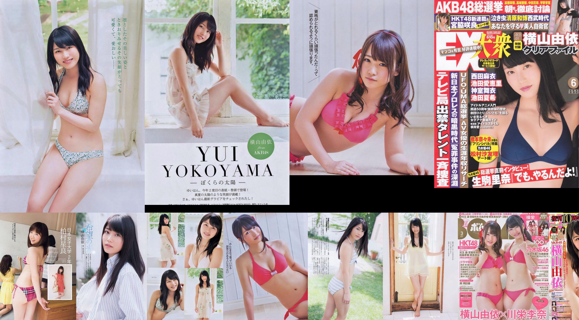 [นิตยสารบอมบ์] 2014 No.03 Yui Yokoyama Rina Kawaei Photograph No.8203b1 หน้า 1