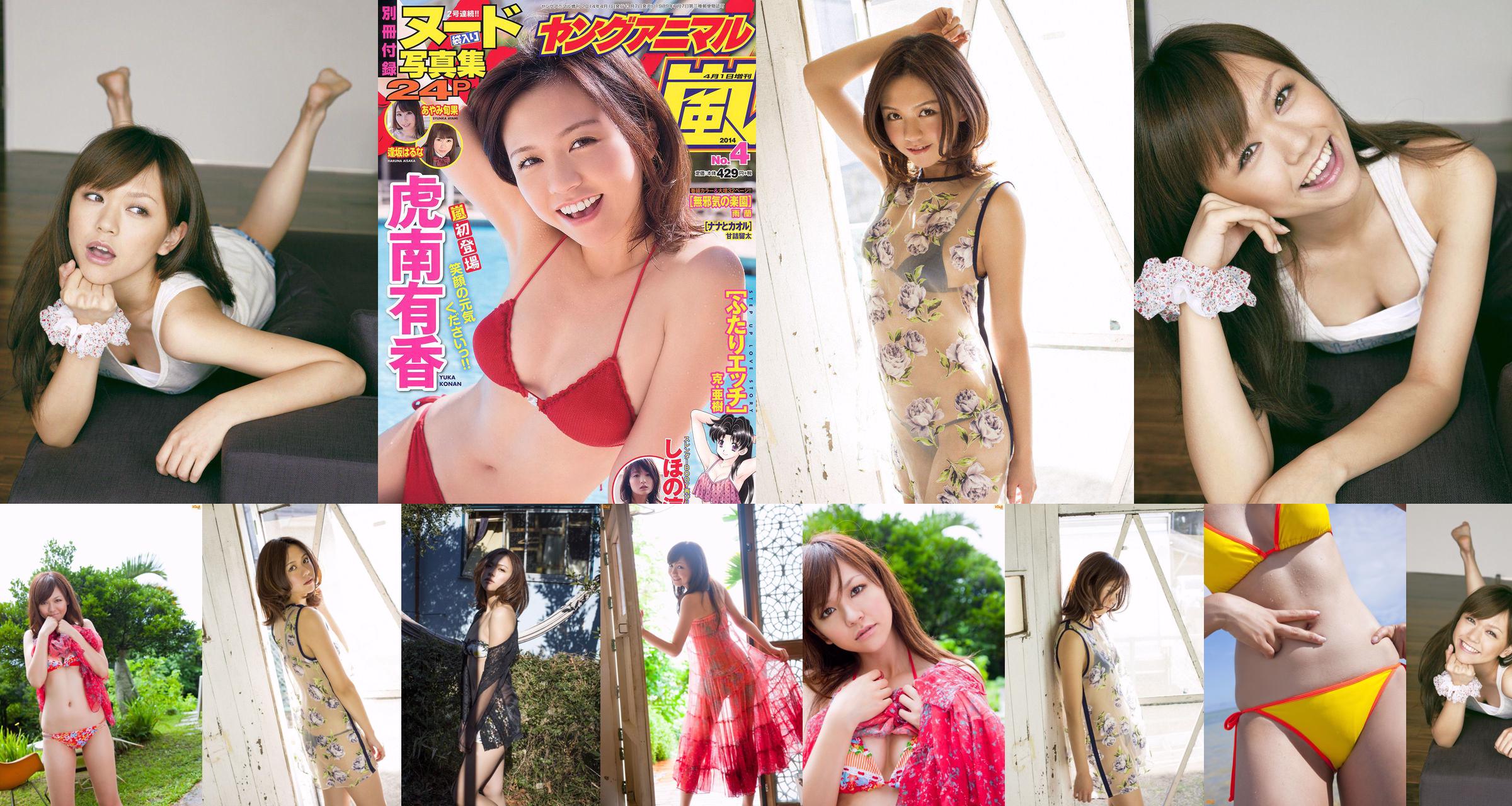 Yuka Konan Shihono Ryo Ayami Shunka Osaka Haruna [Animal joven Arashi 岚 Edición especial] No 04 2014 Fotografía No.75aee5 Página 12