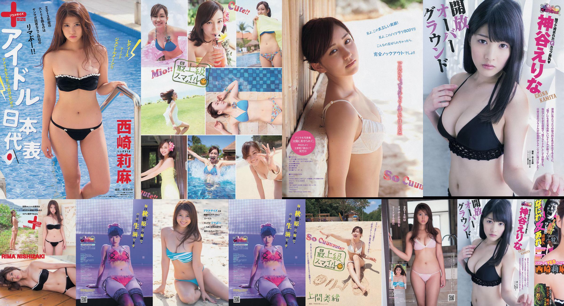 [Young Magazine] 西崎莉麻 上間美緒 神谷えりな 2013年No.52 写真杂志 No.656569 ページ3