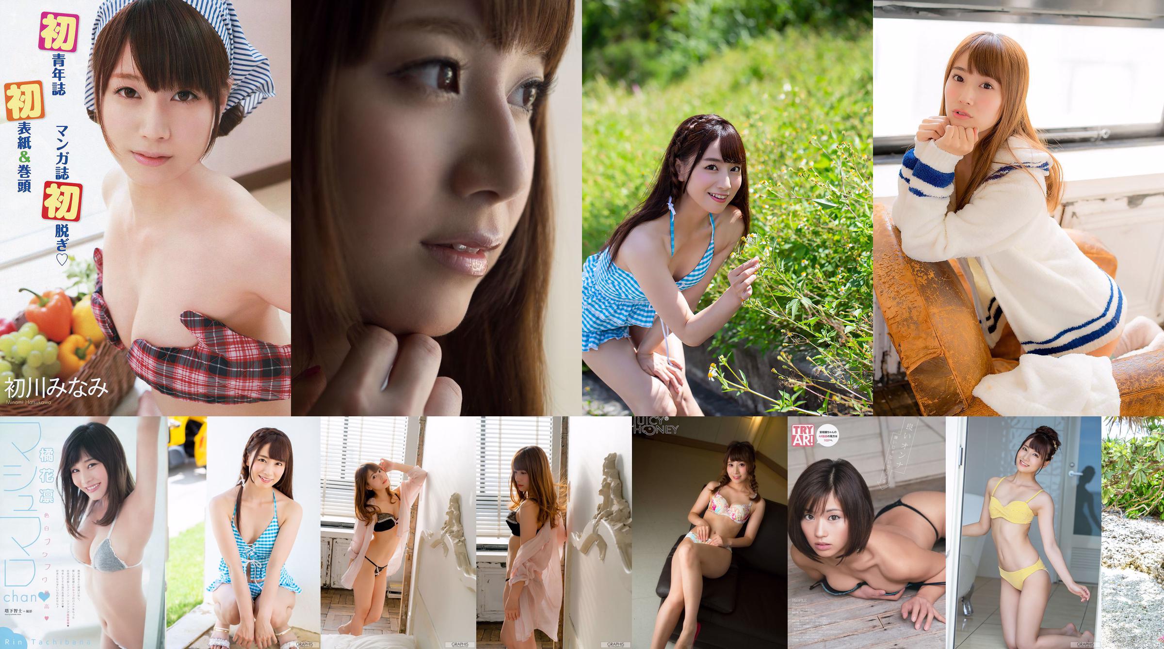 Minami Hatsukawa / chuchuannan "Ordinary World" [Graphis] Gals No.6ad05f Página 1