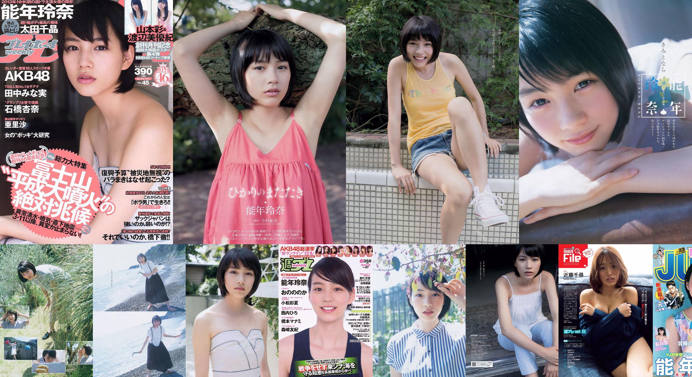 Rena Nonen Kazusa Okuyama und Haruka Fujikawa Ren Ishikawa [Wöchentlicher Jungsprung] 2015 No.23 Photo Magazine No.31af2b Seite 7