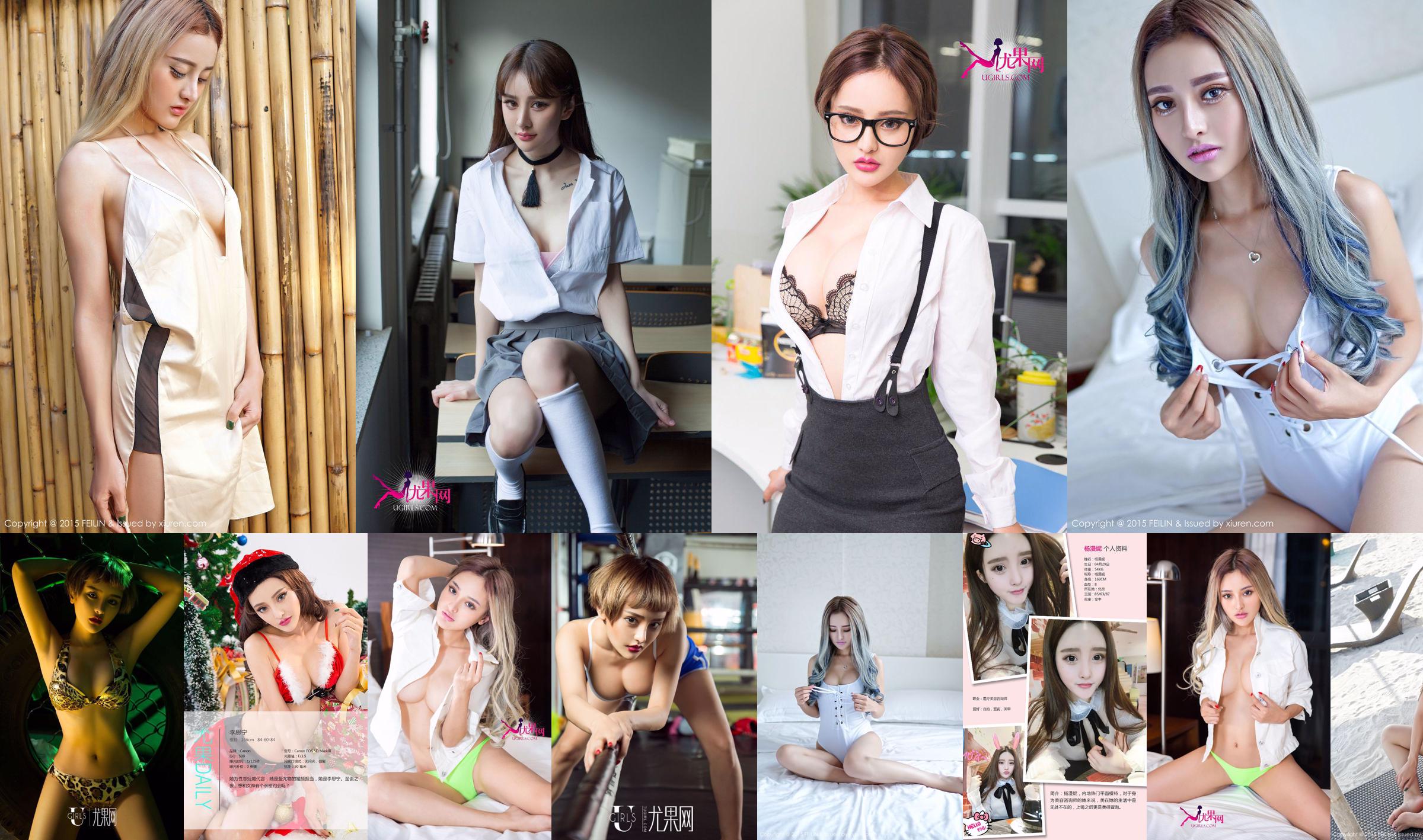 Li Sining "สุนทรียศาสตร์แห่งความรุนแรง" [爱你物 Ugirls] No.381 No.a8c1b3 หน้า 19