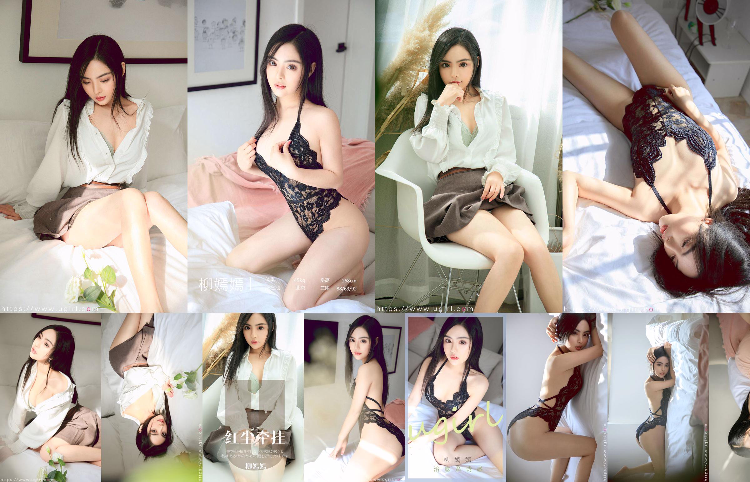 [Ugirls] No.1781 Liu Yanyan "Cure Temptation" No.7e534b Pagina 11