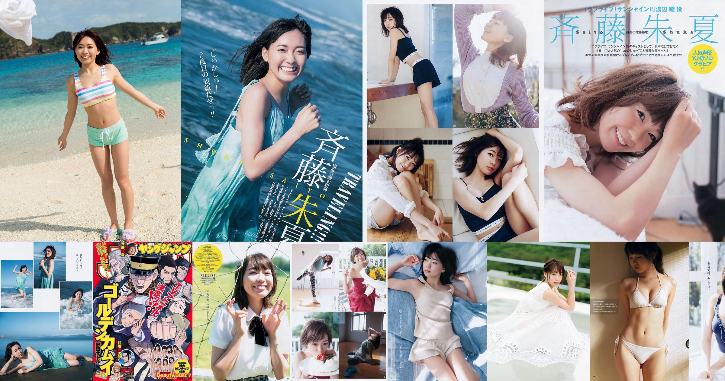 [FRIDAY] 《Shuka Saito 22-year-old first swimsuit exclusive release of the treasured cut of a popular big explosion voice actor》 Photo No.758552 Page 1