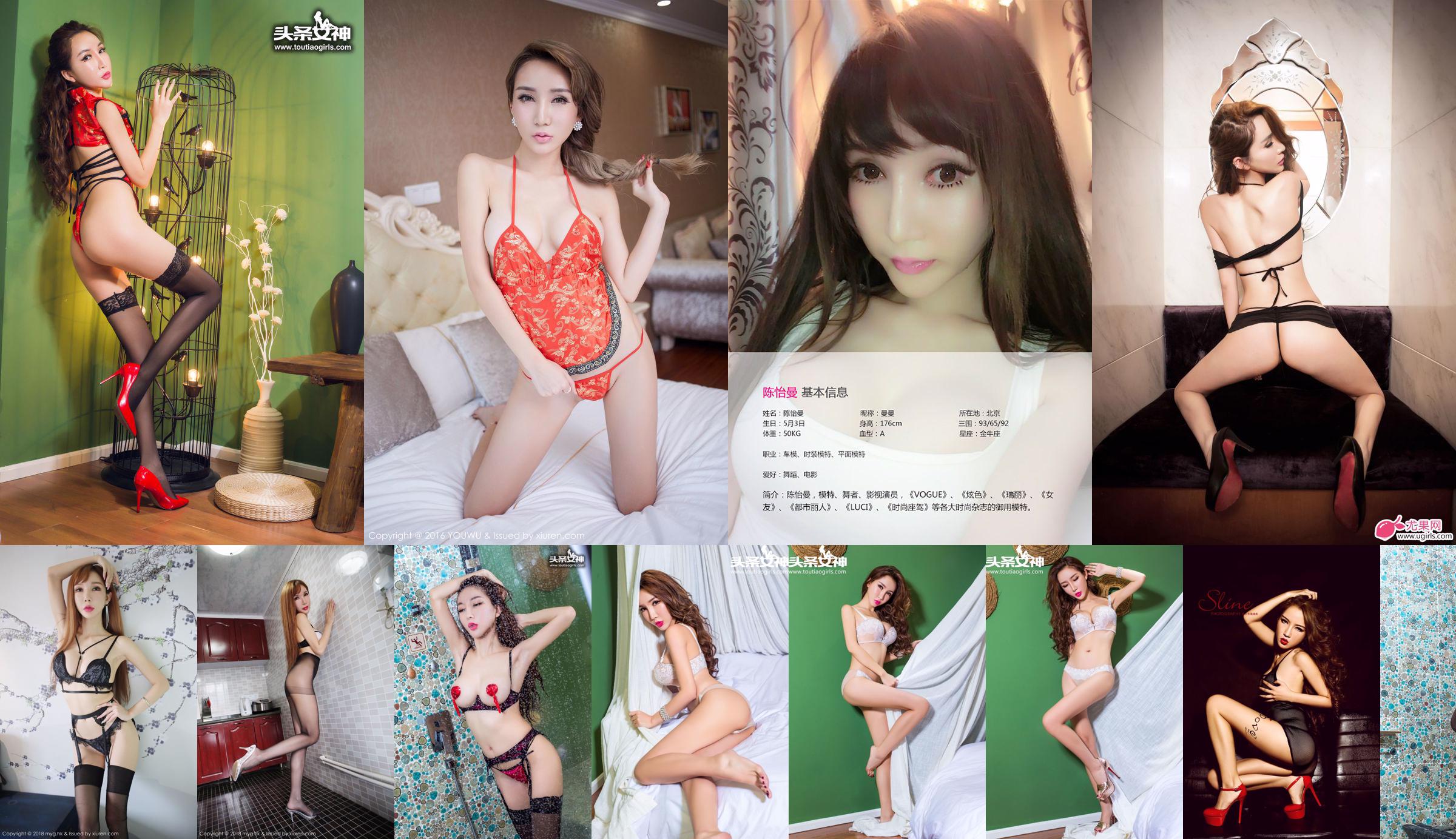 Chen Yiman "Four Desires" [ヘッドラインの女神] VIP限定 No.69e836 ページ11