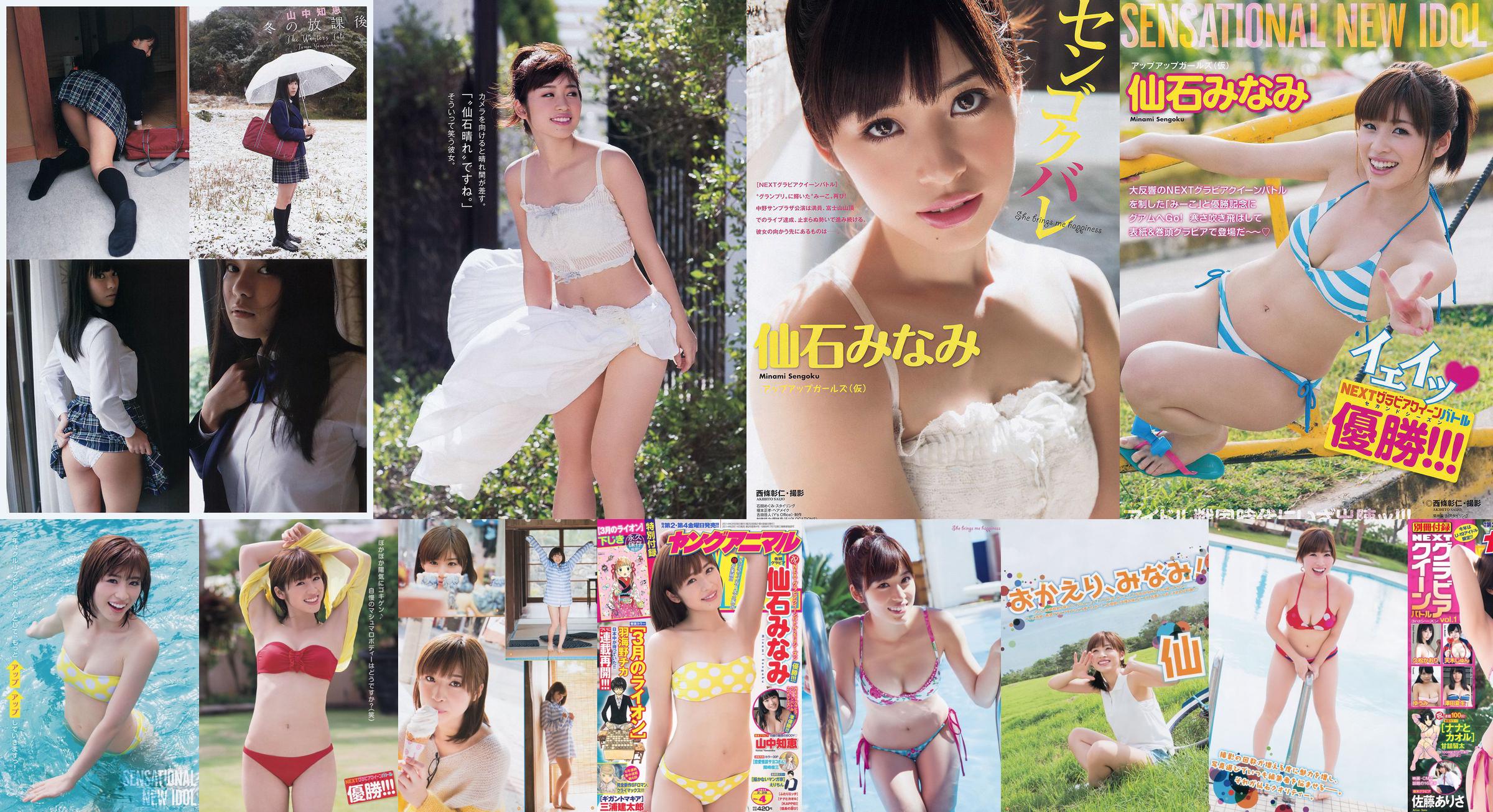 [Young Gangan] Senshi みなみ Yamanaka Tomoji Shiraishi アヤ Kataoka Saya 2014 No.01 Photo Magazine No.1001e8 Strona 3