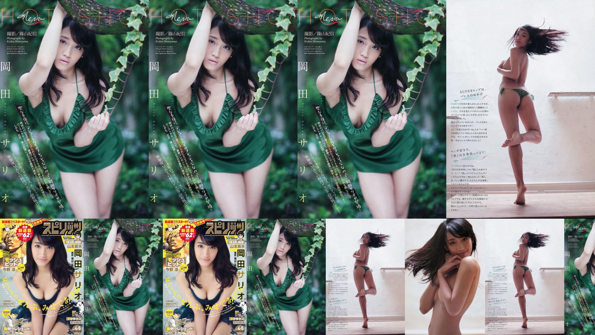 [Young Magazine]岡田S雄（Sario Okada）2015 No.04-05攝影 No.c791b3 第3頁