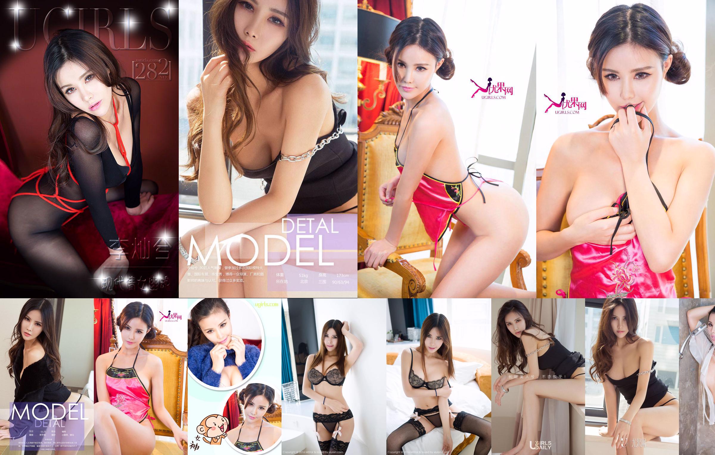 李燦兮《現世的鬼魂》 [Ugirls] No.282 No.77f6d4 第14頁