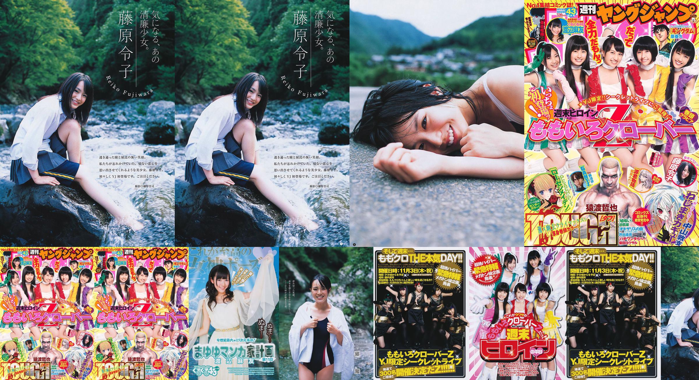 Momoiro Clover Z Reiko Fujiwara [Tygodniowy młody skok] 2011 nr 43 zdjęcie No.cc7a1f Strona 1