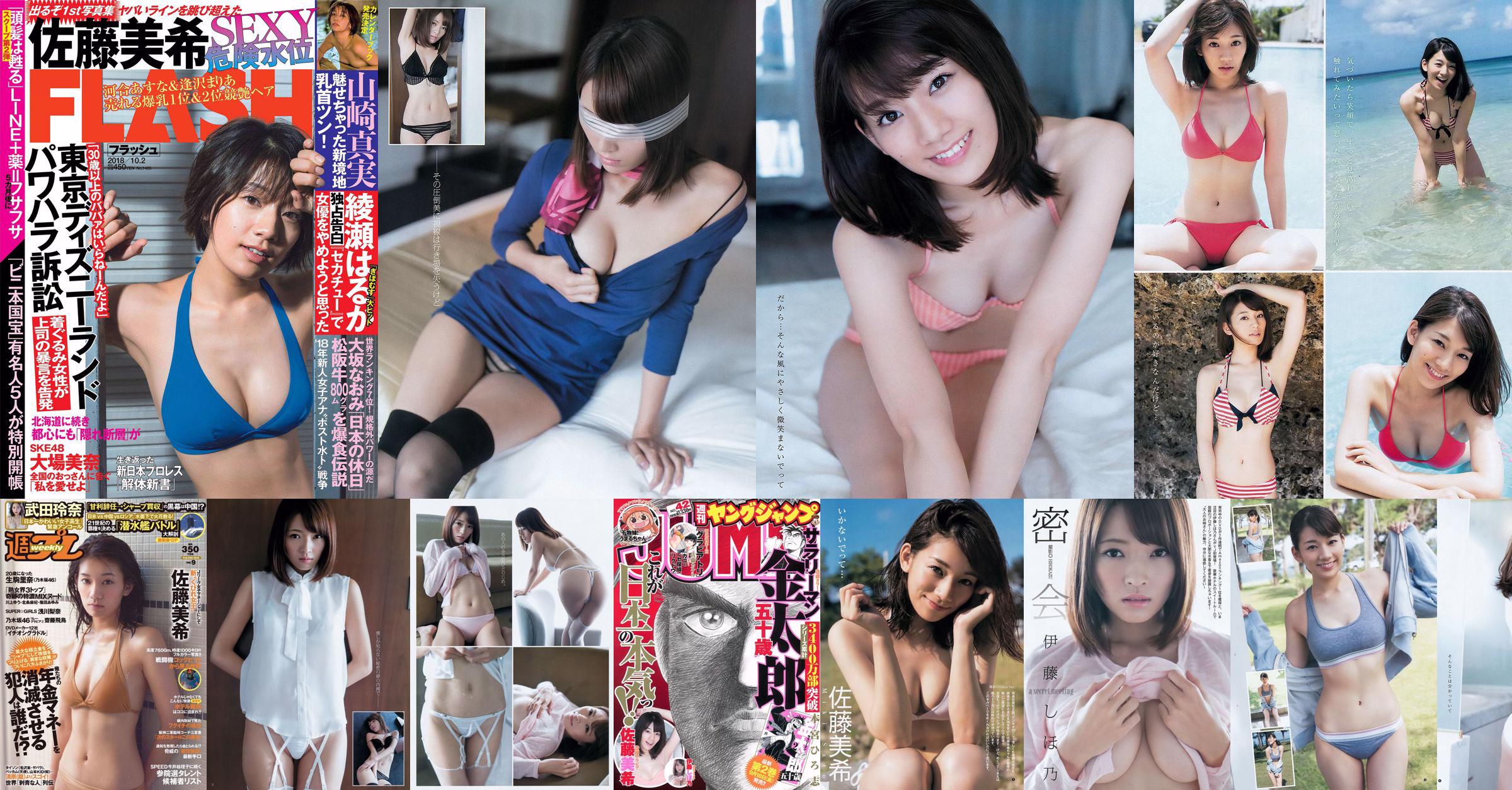 Sato Maki Ito Kayano [Weekly Young Jump] 2015 No.42 Photo Magazine No.55db37 หน้า 2