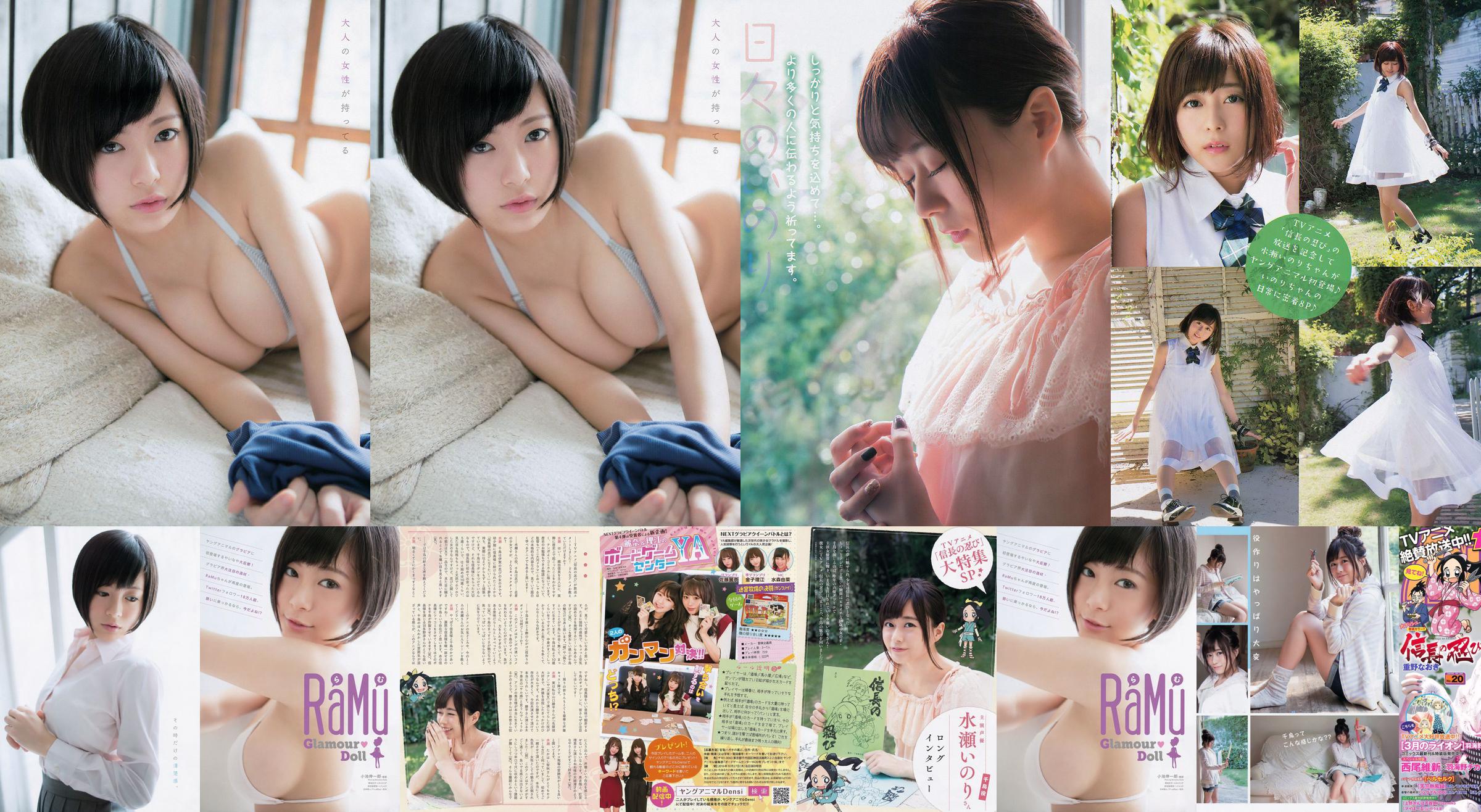 Inori Minase RaMu [Young Animal] 2016 No.20 Photo Magazine No.29c3ef Page 1