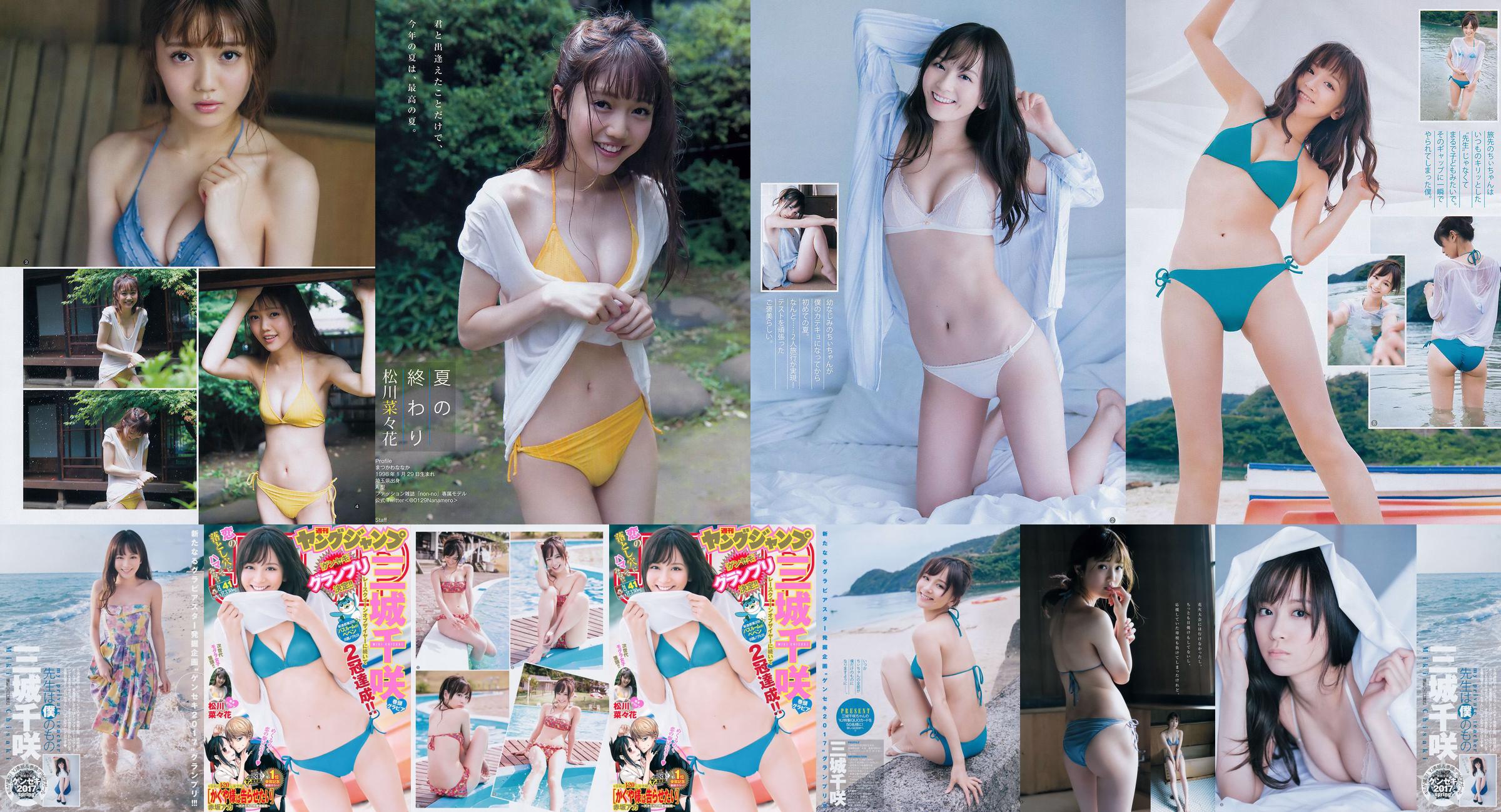 Chisaki Miki Nanaka Matsukawa [Wekelijkse Young Jump] Nr.41 Fotomagazine 2017 No.0c48f0 Pagina 2