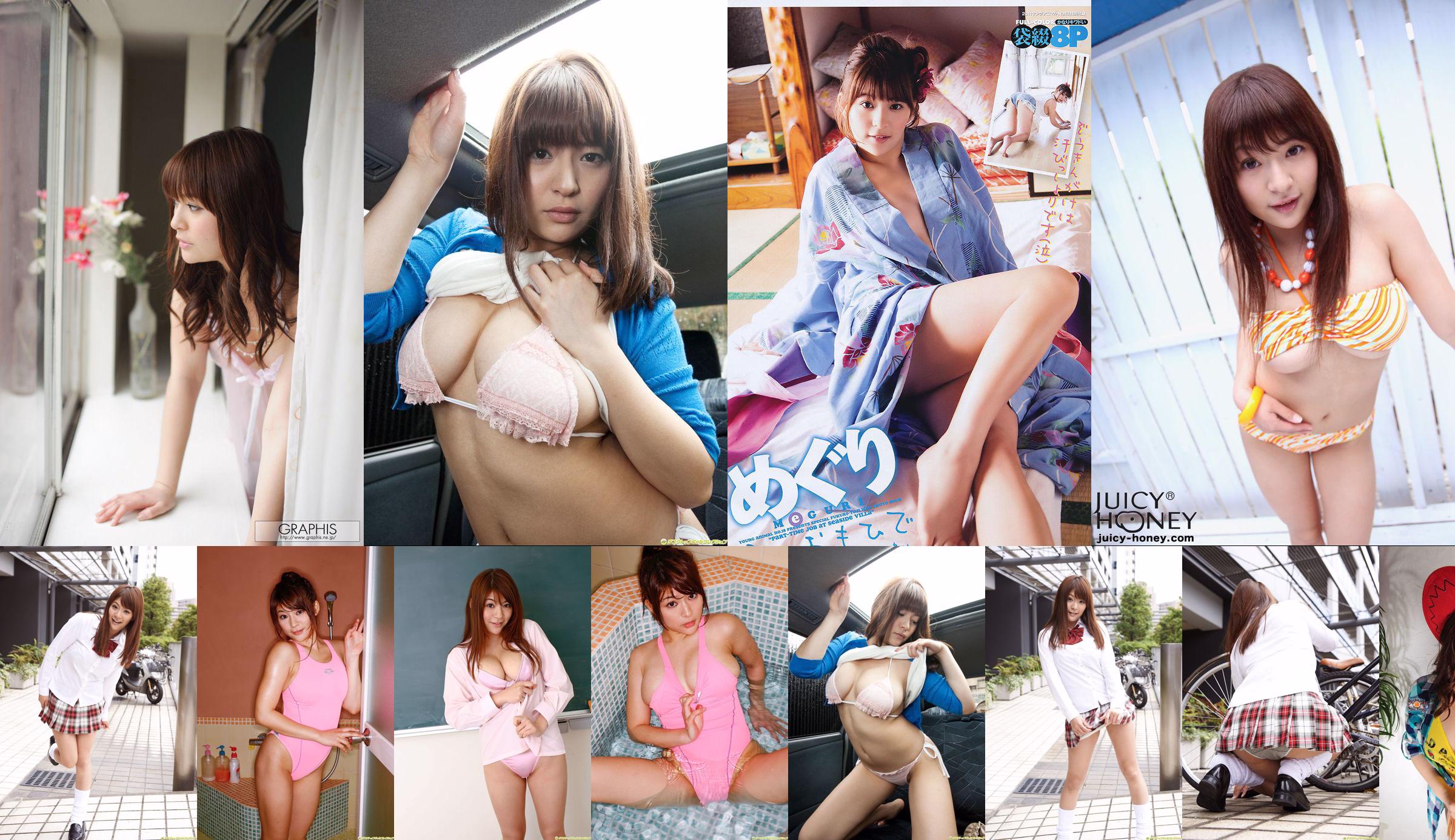 Fujiura Megu "เผชิญหน้า" [Graphis] Gals No.da60d6 หน้า 4