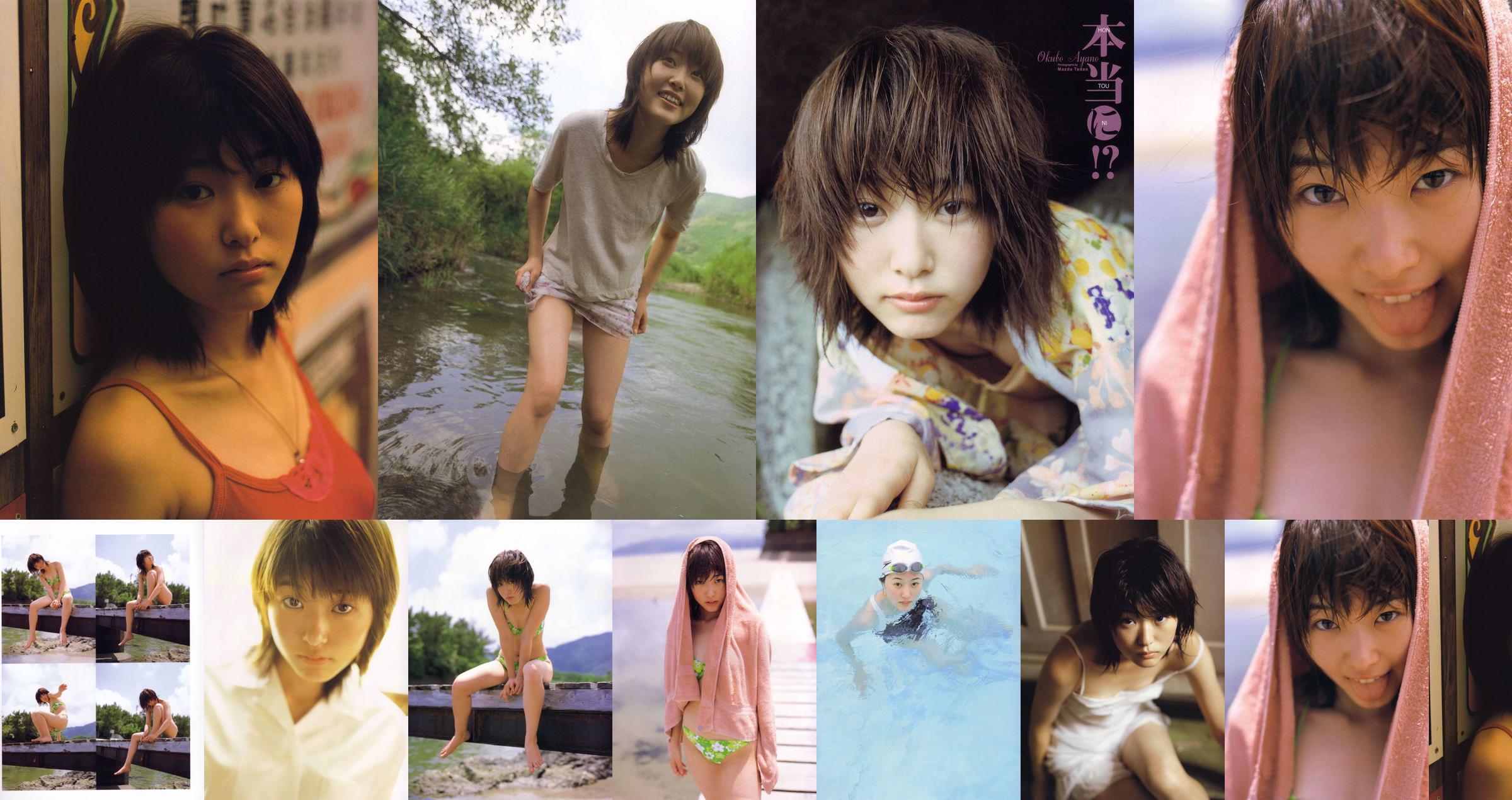 大久保綾乃 Ayano Ookubo [本当に!] [PhotoBook] No.e7fcd8 第36頁