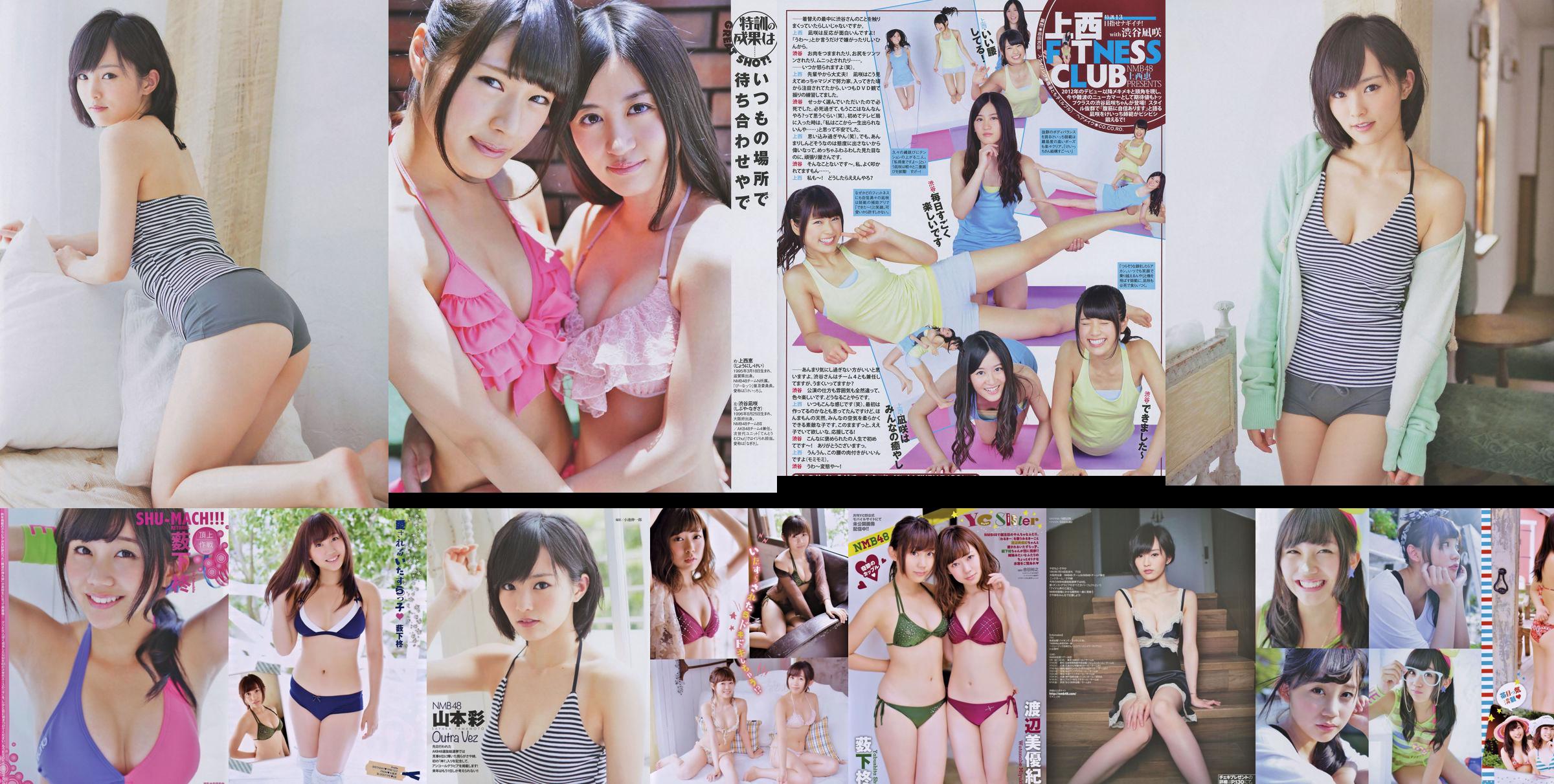 [BUBKA] Shu Yabushita Sayaka Yamamoto 2014.08 Photo No.1f1c4b หน้า 4