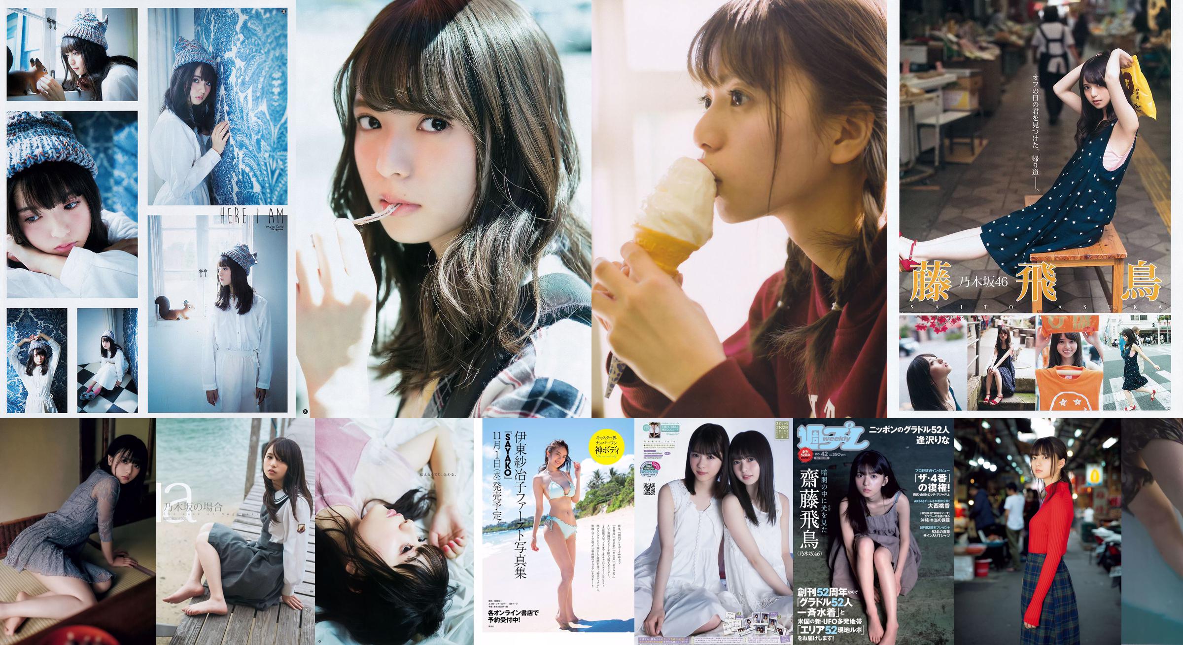 [Weekly Big Comic Spirits] Saito Asuka Nishino Nanase 2017 No.21-22 Photo Magazine No.9db409 Page 3