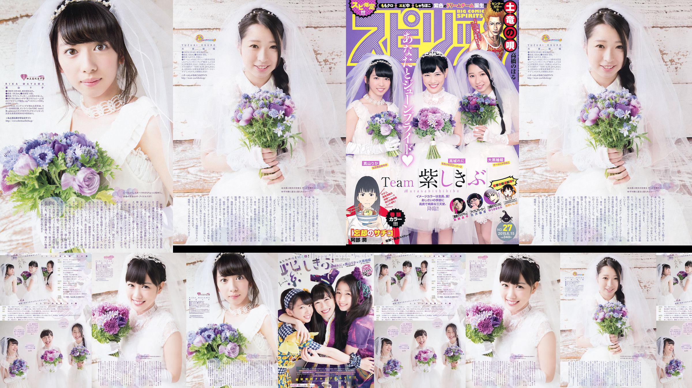 [Weekly Big Comic Spirits] 高 城 れ に 大 黒 柚 姫 真 山 り か 2015 No.27 Photo Magazine No.126605 Página 1