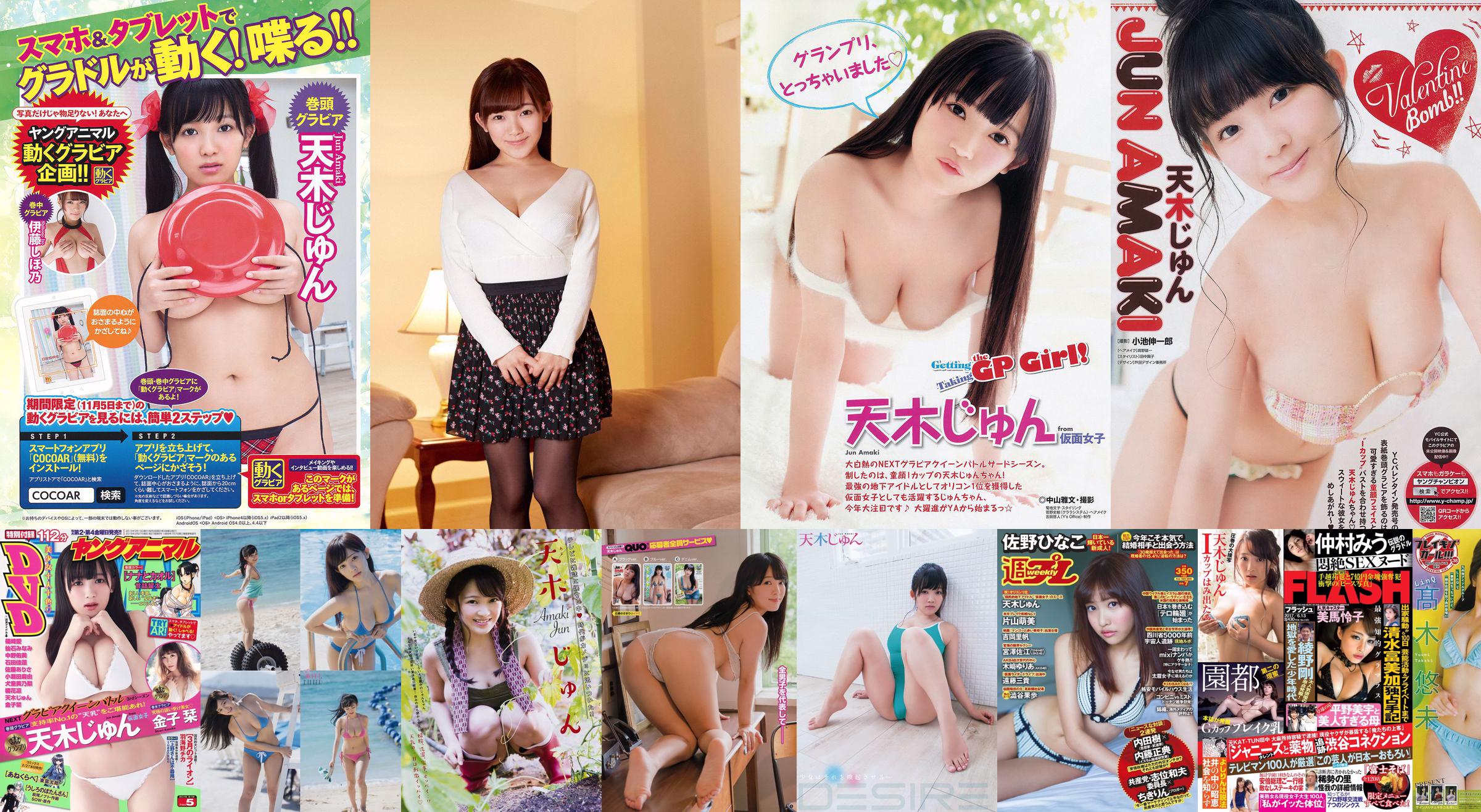 Jun Amaki Moemi Katayama Sae Miyazawa Riho Yoshioka Yuria Kizaki Mitsuki Endo Mayu Koseta Nananano [Playboy semanal] 2015.07 Hinako Sano Photograph No.6d5f7a Página 21