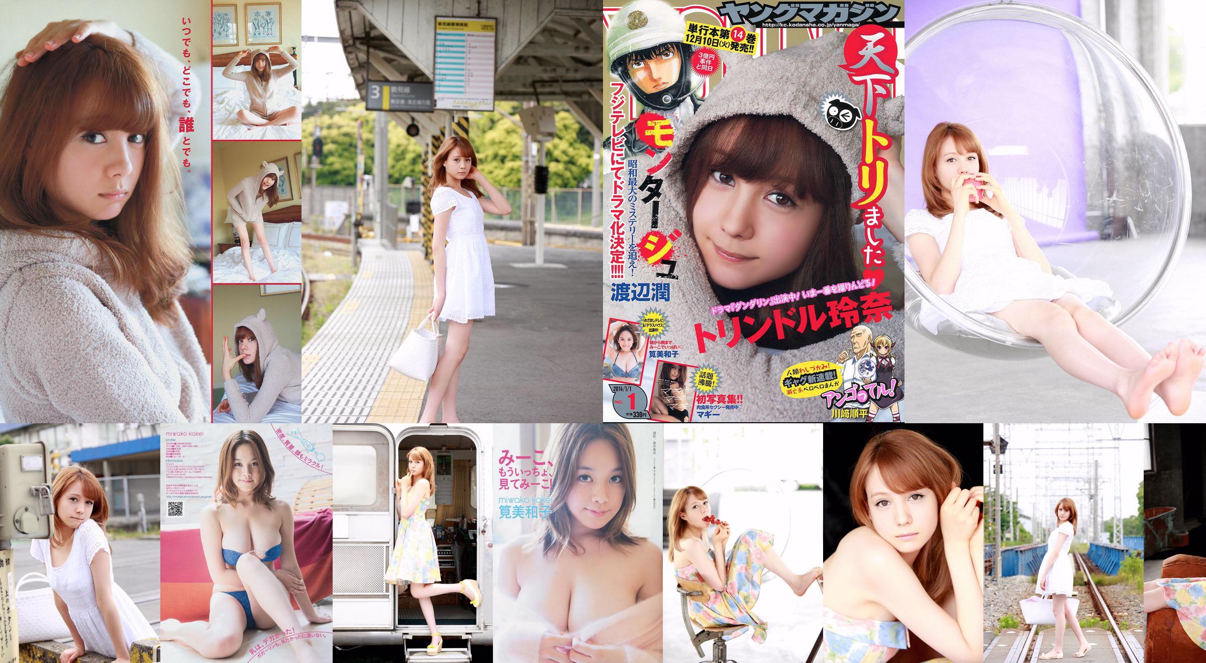 [Young Magazine] Reina Triendl Maggie Miwako Kakei 2014 nr 01 Zdjęcie No.cd20ed Strona 3