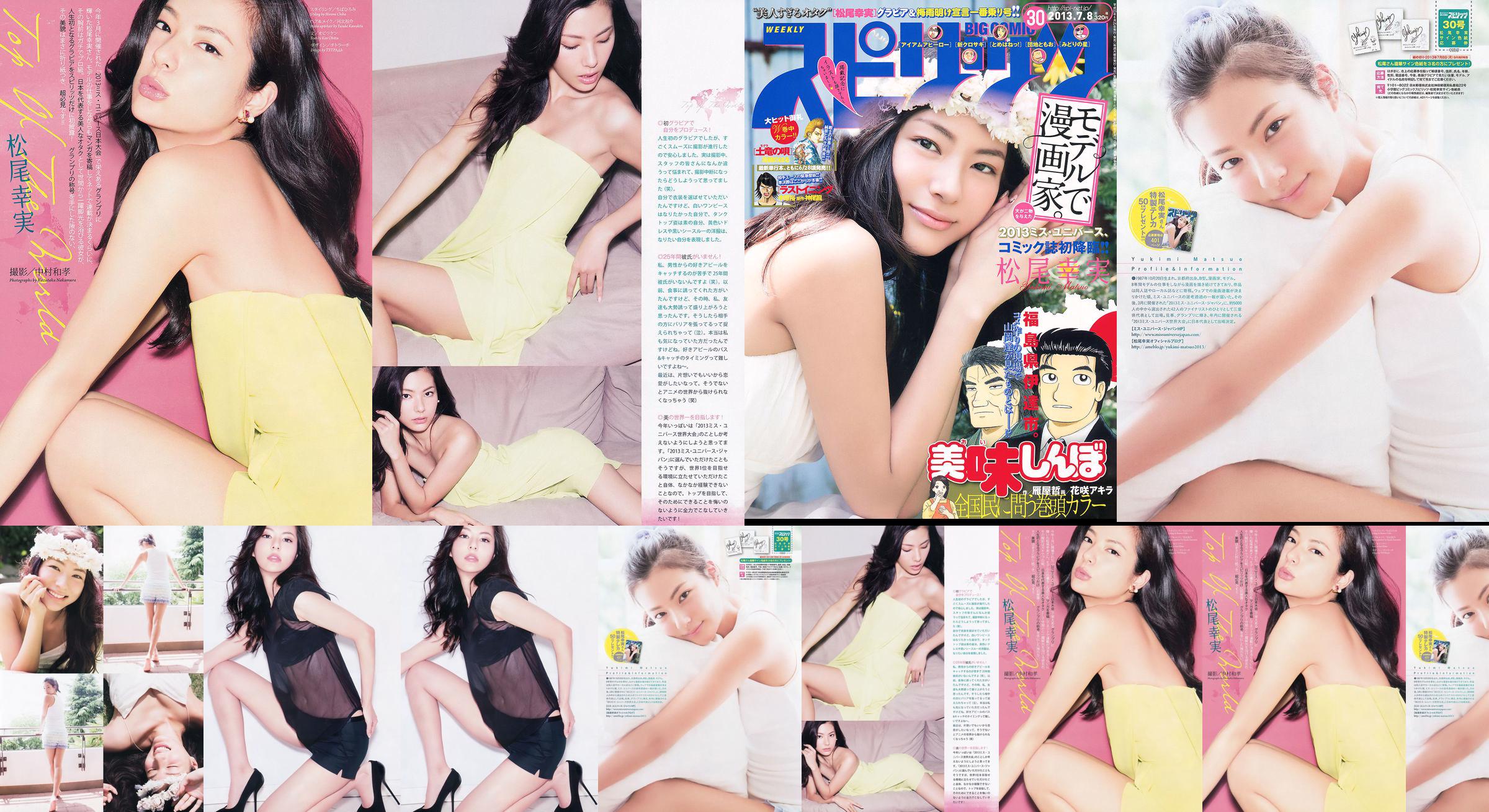 [Weekly Big Comic Spirits] Magazyn fotograficzny Komi Matsuo 2013 nr 30 No.05892e Strona 2