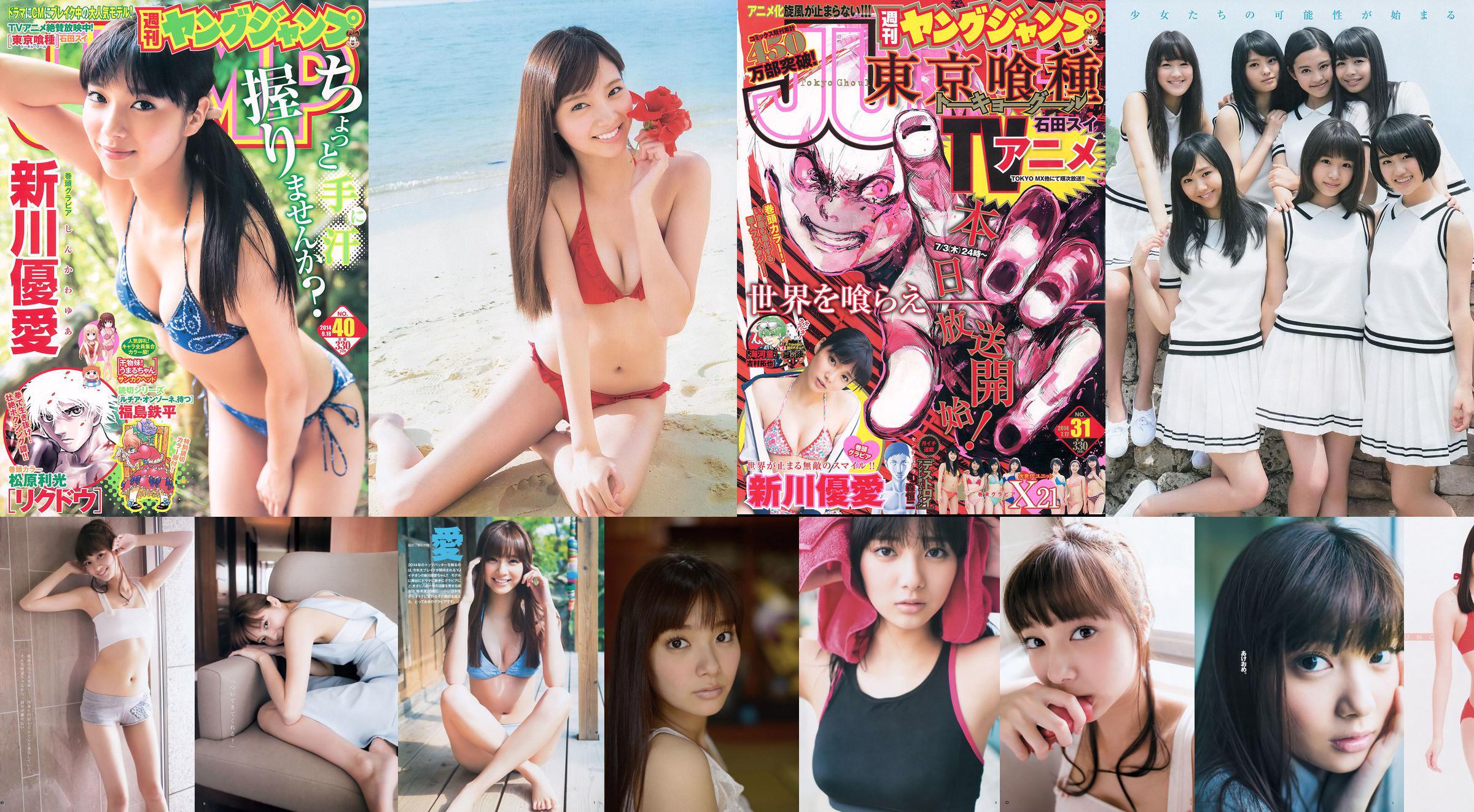 Yua Shinkawa 48 Groupe Hinako Kinoshita [Saut hebdomadaire des jeunes] 2014 No.06-07 Photographie No.f09f77 Page 1