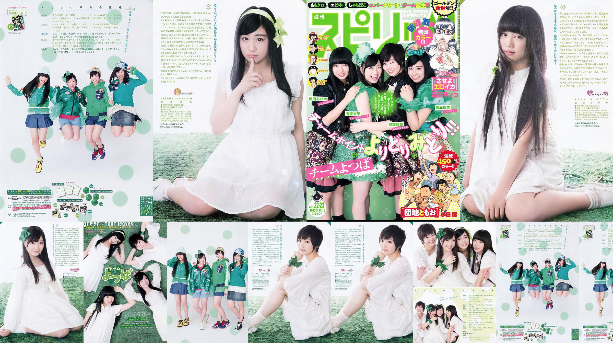 [Weekly Big Comic Spirits] Ayaka Ayana Ayana Sakamoto Haruna Hirota 2015 No.22-23 Photo Magazine No.2e84a3 Pagina 1