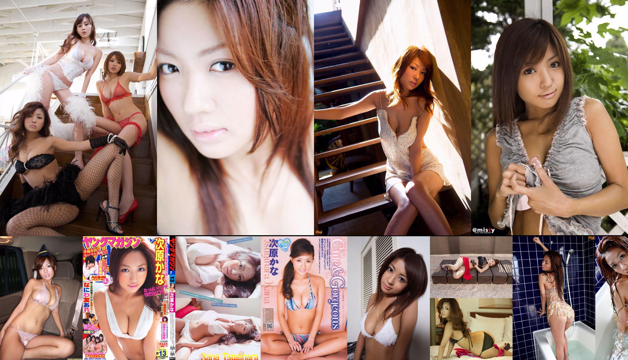 [@misty] nr 320 Kana Tsugihara Kana Tsugihara / Kana Tsugihara No.5df9ae Strona 7