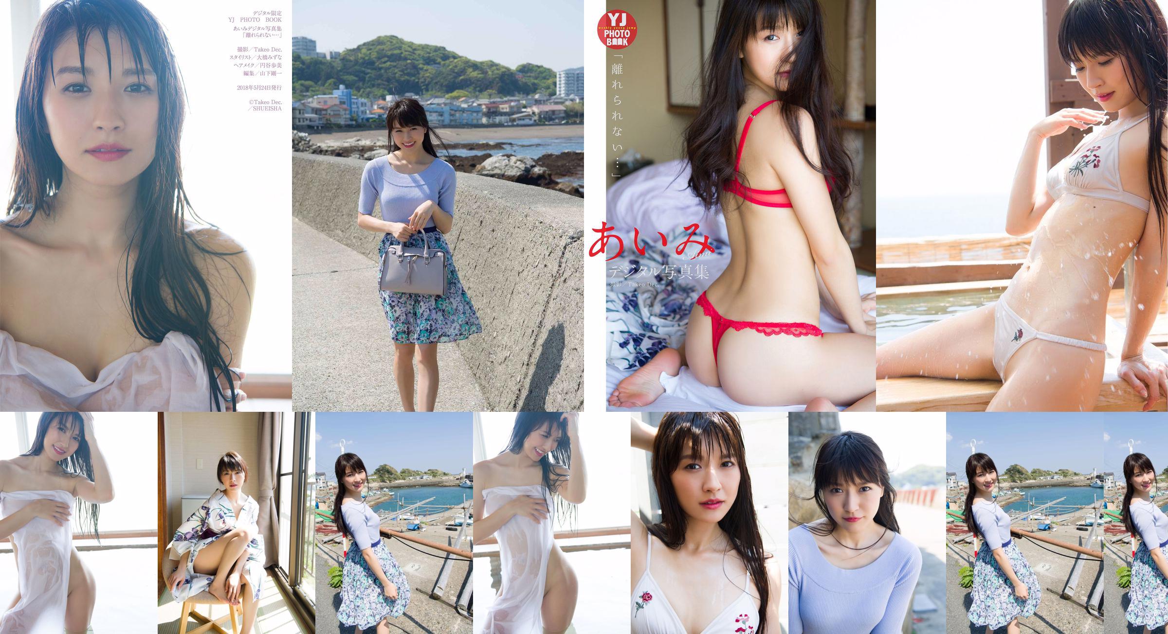 Aimi Nakano "Ich kann nicht gehen ..." [Digital Limited YJ PHOTO BOOK] No.a8bdad Seite 9