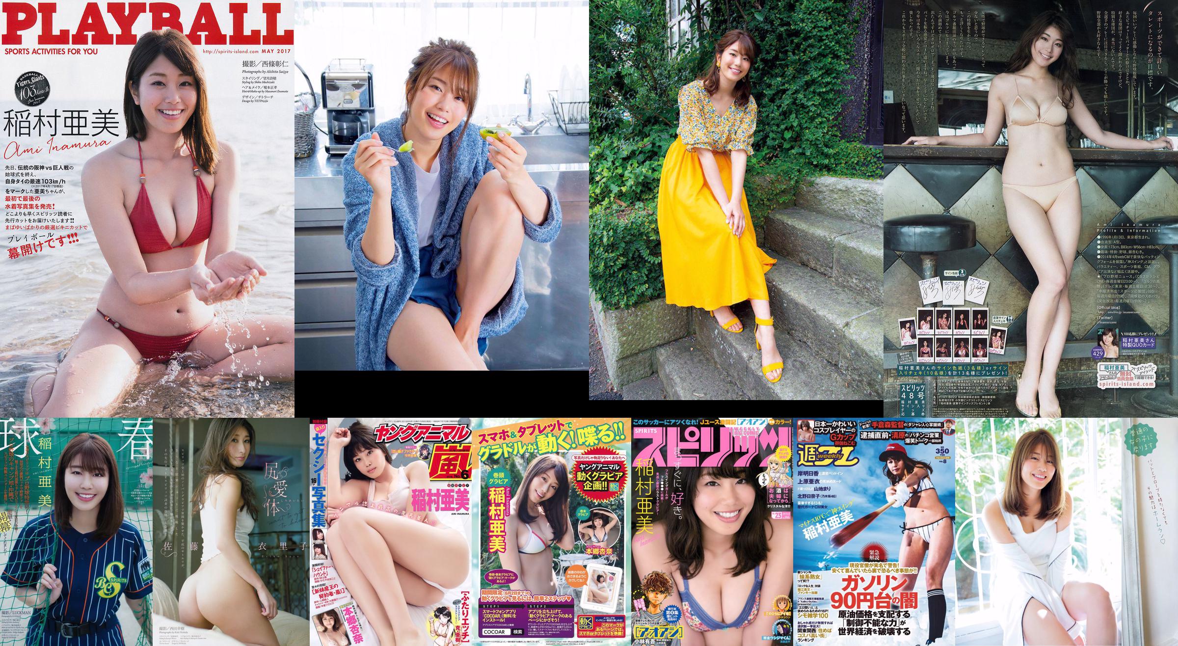 [Weekly Big Comic Spirits] Ami Inamura 2018 No.16 Photo Magazine No.894bac Página 1