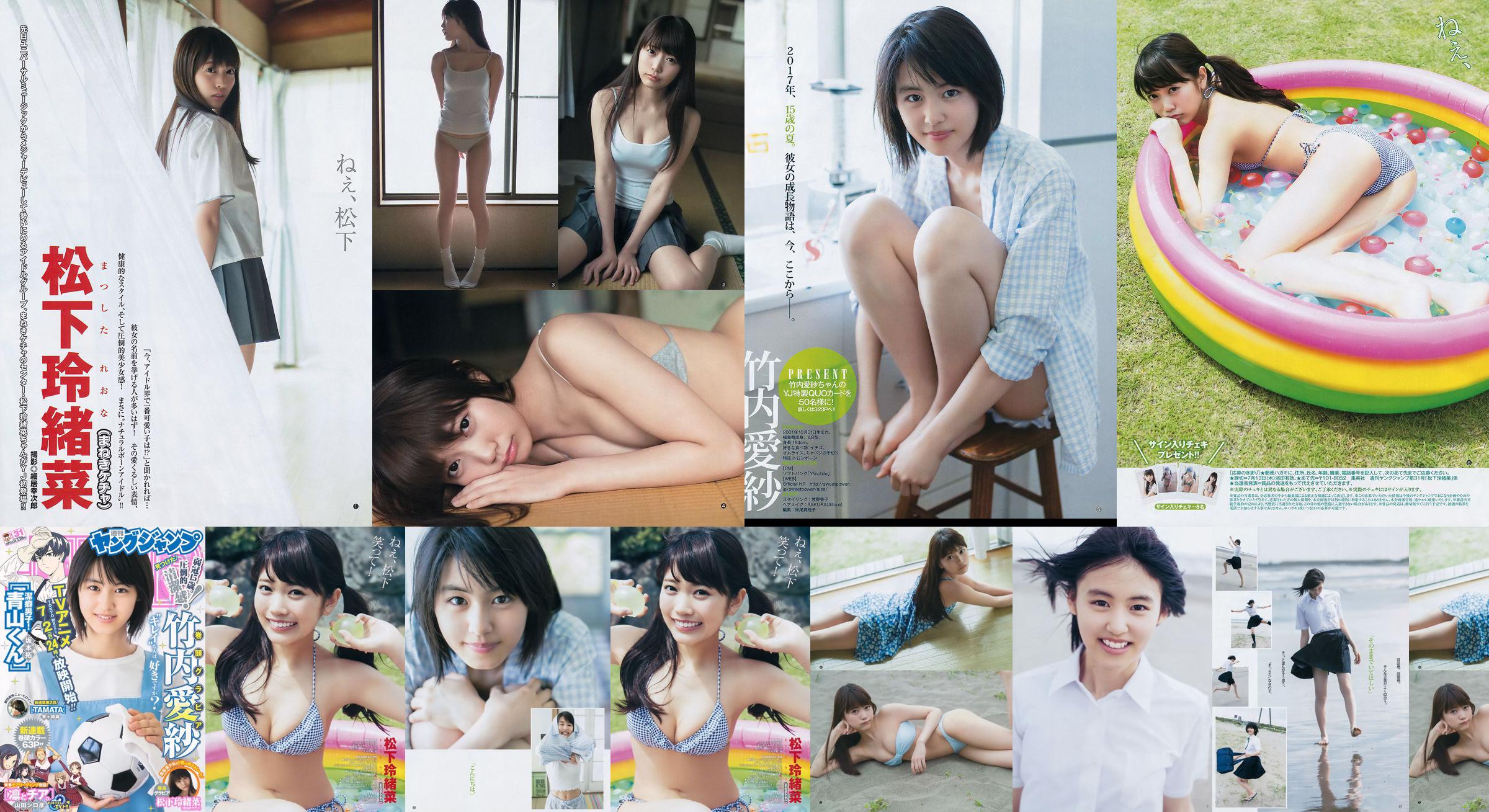 Aisa Takeuchi Reona Matsushita [Lompat Muda Mingguan] 2017 Majalah Foto No.31 No.2672c1 Halaman 1