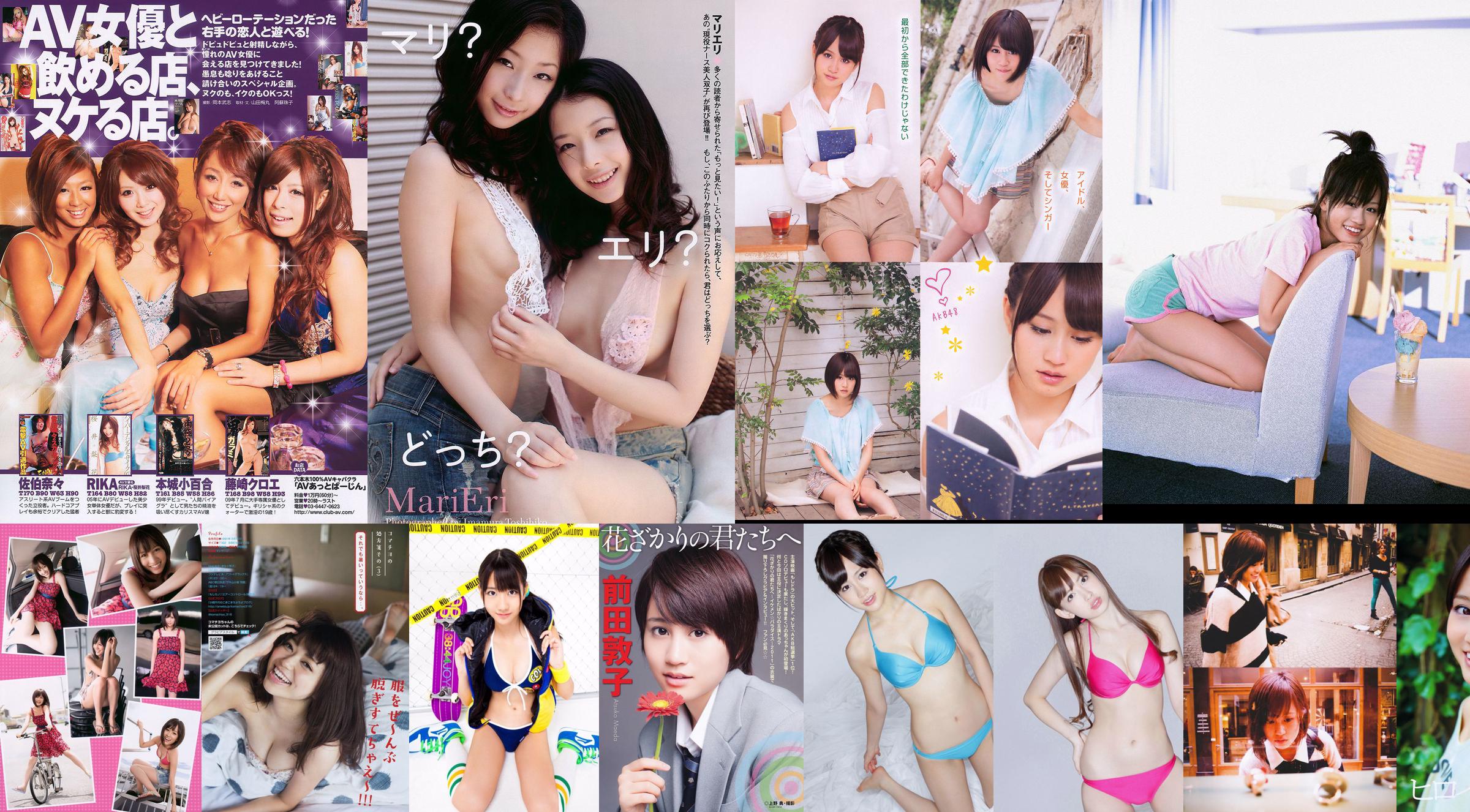 Atsuko Maeda Yumi Kobayashi Rino Sashihara Risa Yoshiki Haruka Shimada Mao Ichimichi Emi Kobayashi Yuzuki Aikawa [Weekly Playboy] 2011 No.24 Foto No.25ef63 Halaman 2