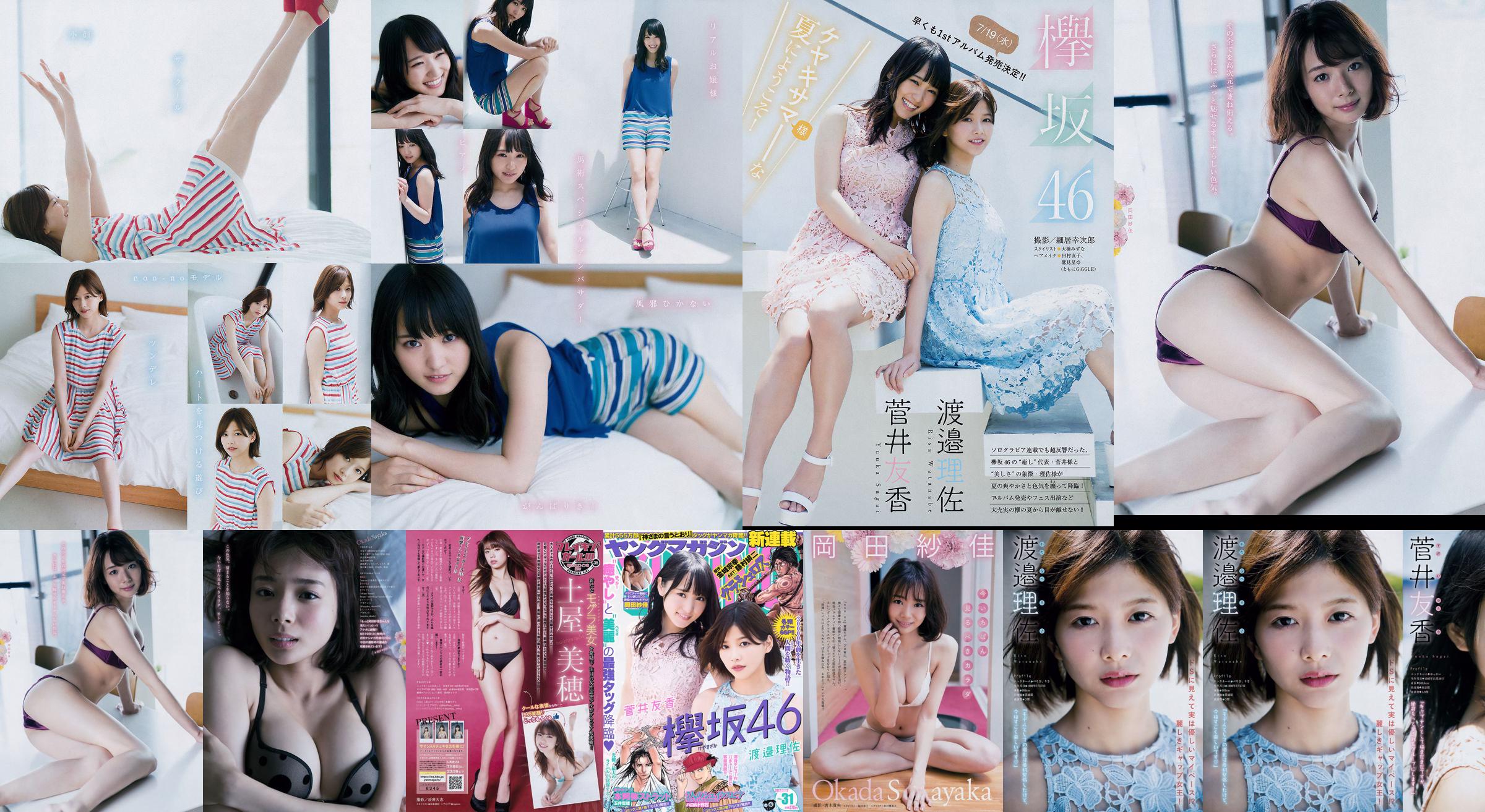 [Revista joven] Watanabe Risa, Sugai Yuka, Okada Saika 2017 No 31 Revista fotográfica No.cbc31f Página 5