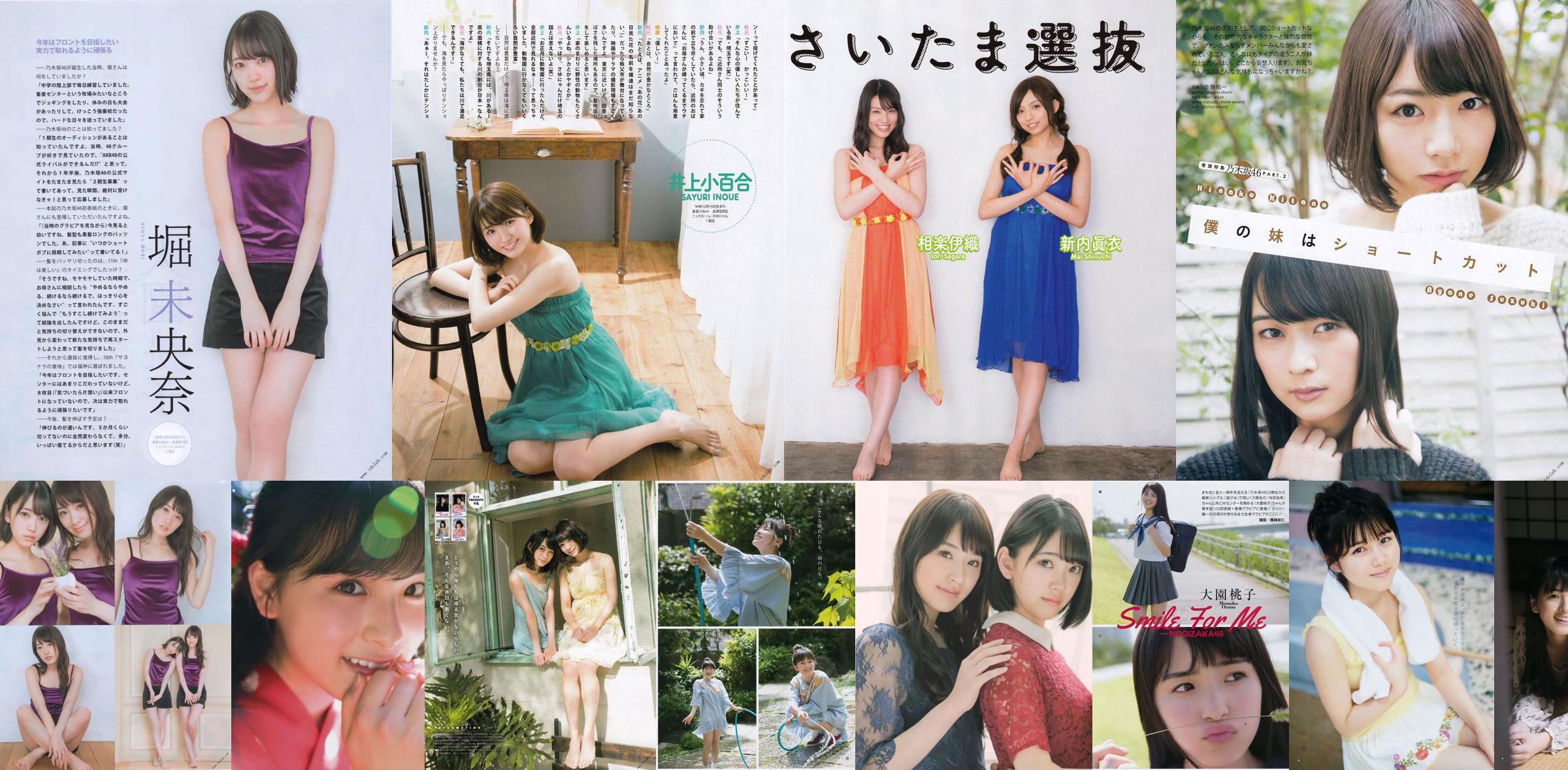 [BOMBE!] Momoko Ozono Iori Sagara Mai Shinuchi Manatsu Akimoto Ayane Suzuki Hinako Kitano Sayuri Inoue Ausgabe März 2017 Foto No.830518 Seite 1