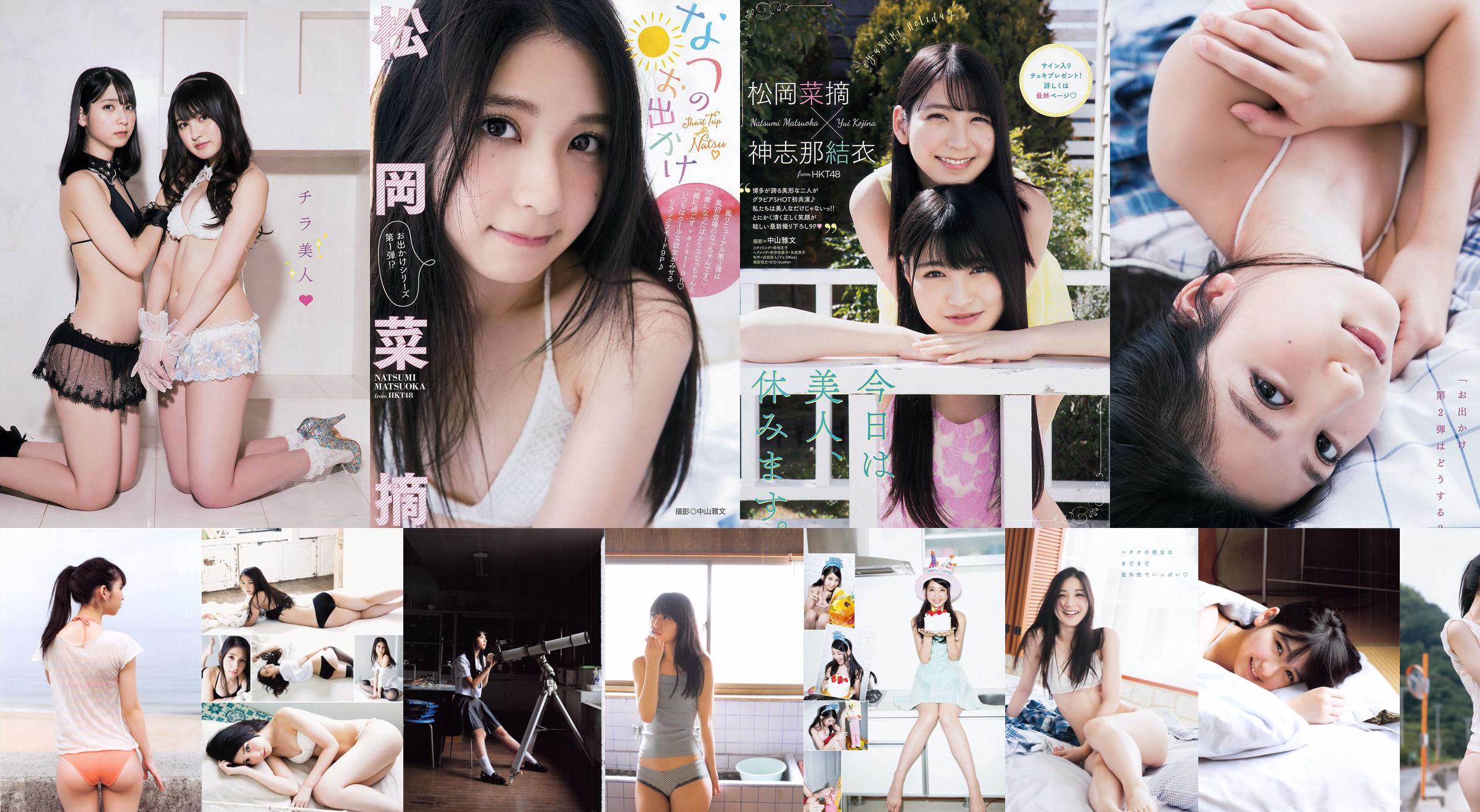 Natsumi Matsuoka No.deebd2 Pagina 2