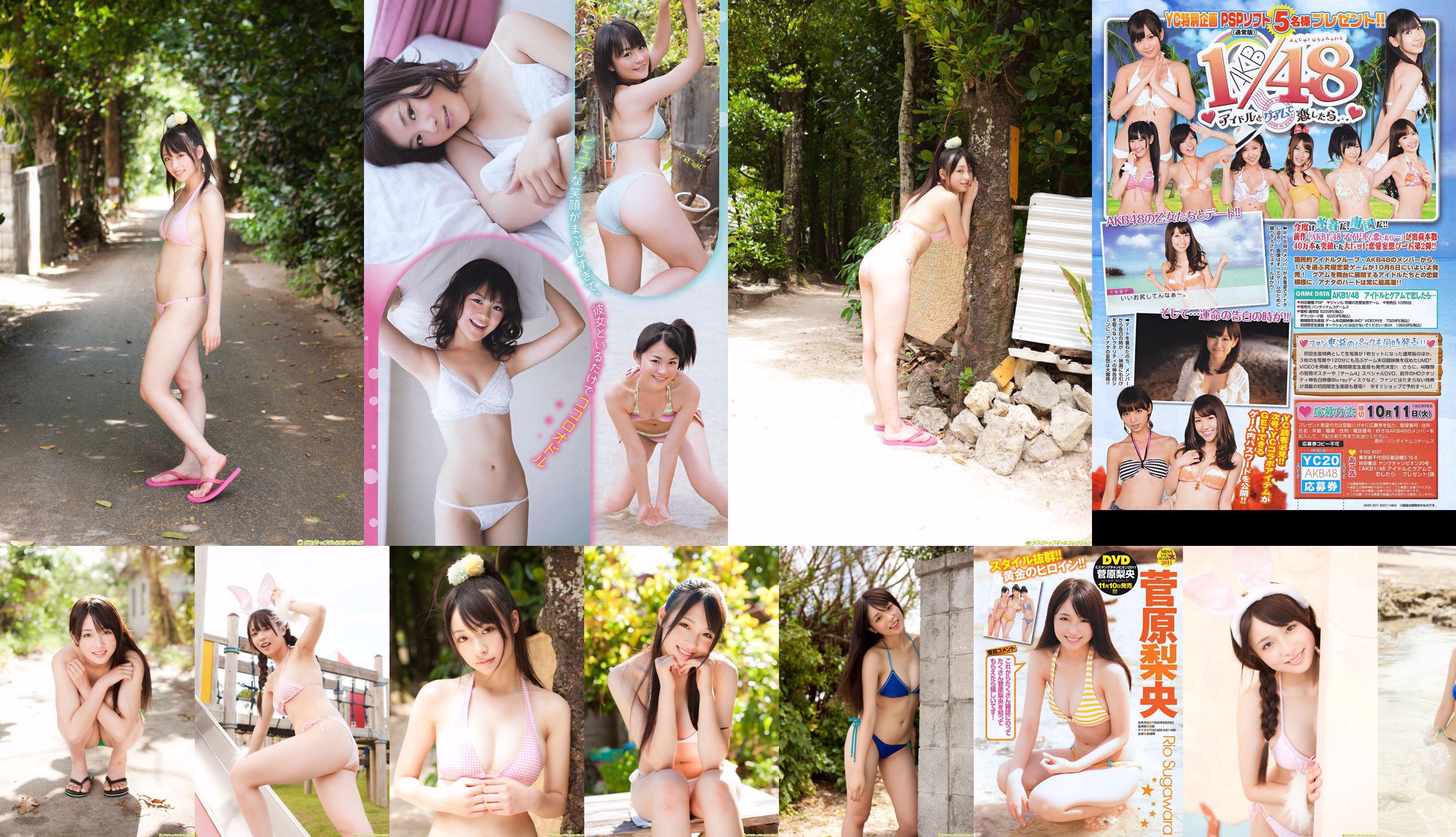 [DGC] NO.989 Rio Sugawara Rio Sugawara Gravure ไอดอล No.58e779 หน้า 1