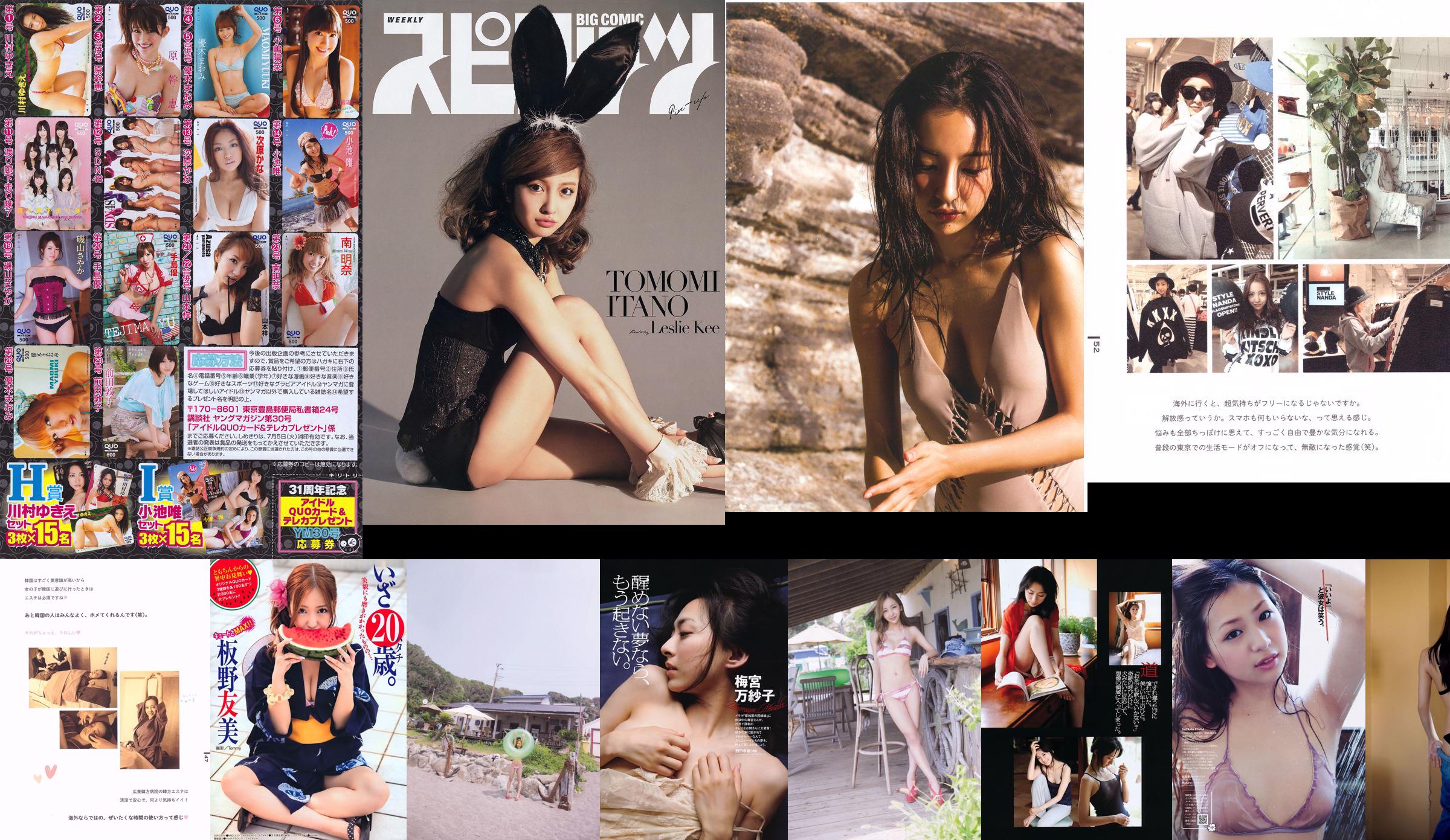 Tomomi Itano Natsuko Tatsumi Nonami Takizawa Ayaka Komatsu Manami Marutaka Misaki Yonemura [Weekly Playboy] 2010 No.25 Photo Toshi No.28b67a Page 13