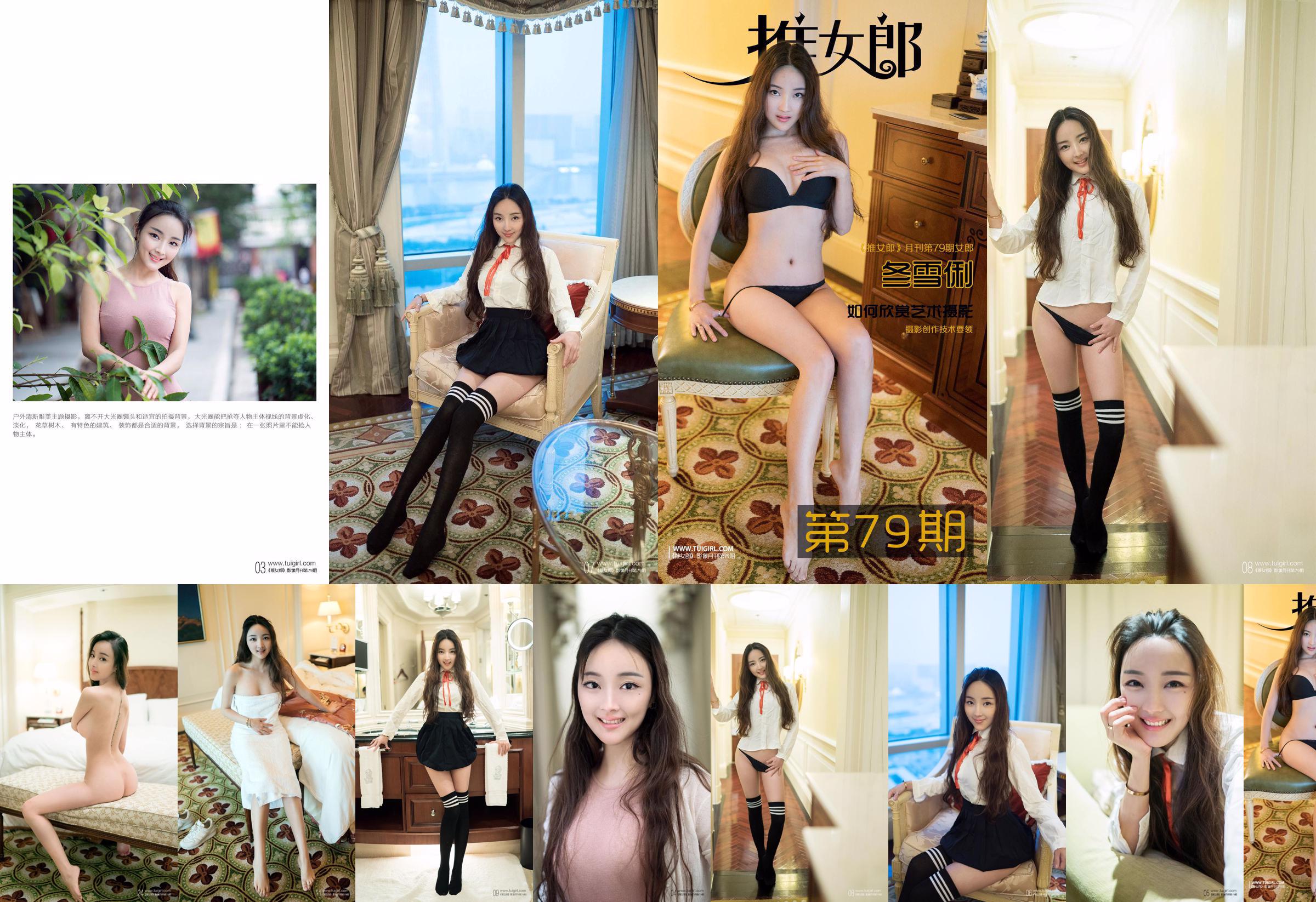 Fuyuyuki俐《美妙的美少女》 [TuiGirl] No.079 No.c22b98 第1頁