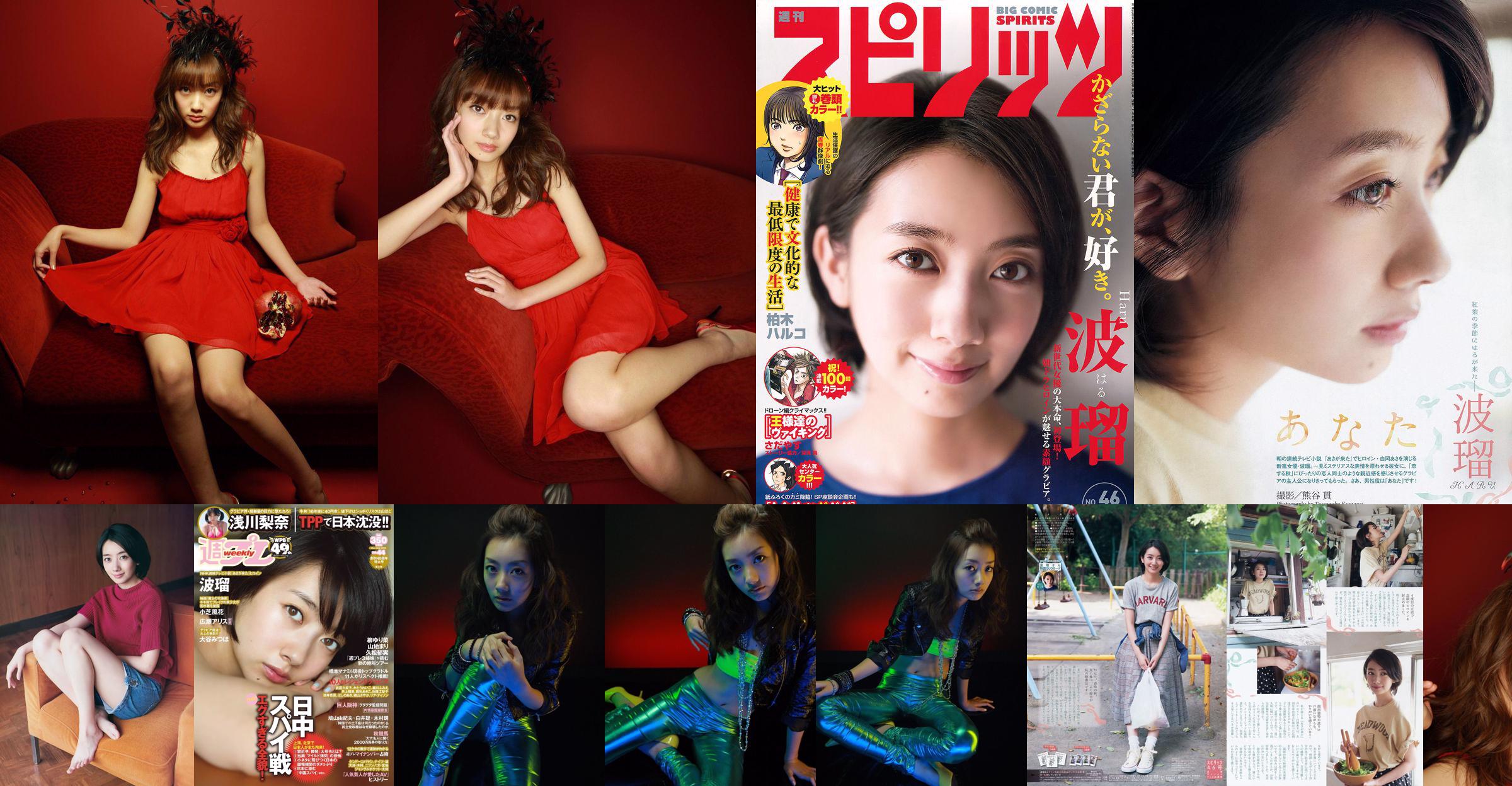 [Weekly Big Comic Spirits] Boru 2015 No 46 Revista fotográfica No.4d0dd9 Página 2