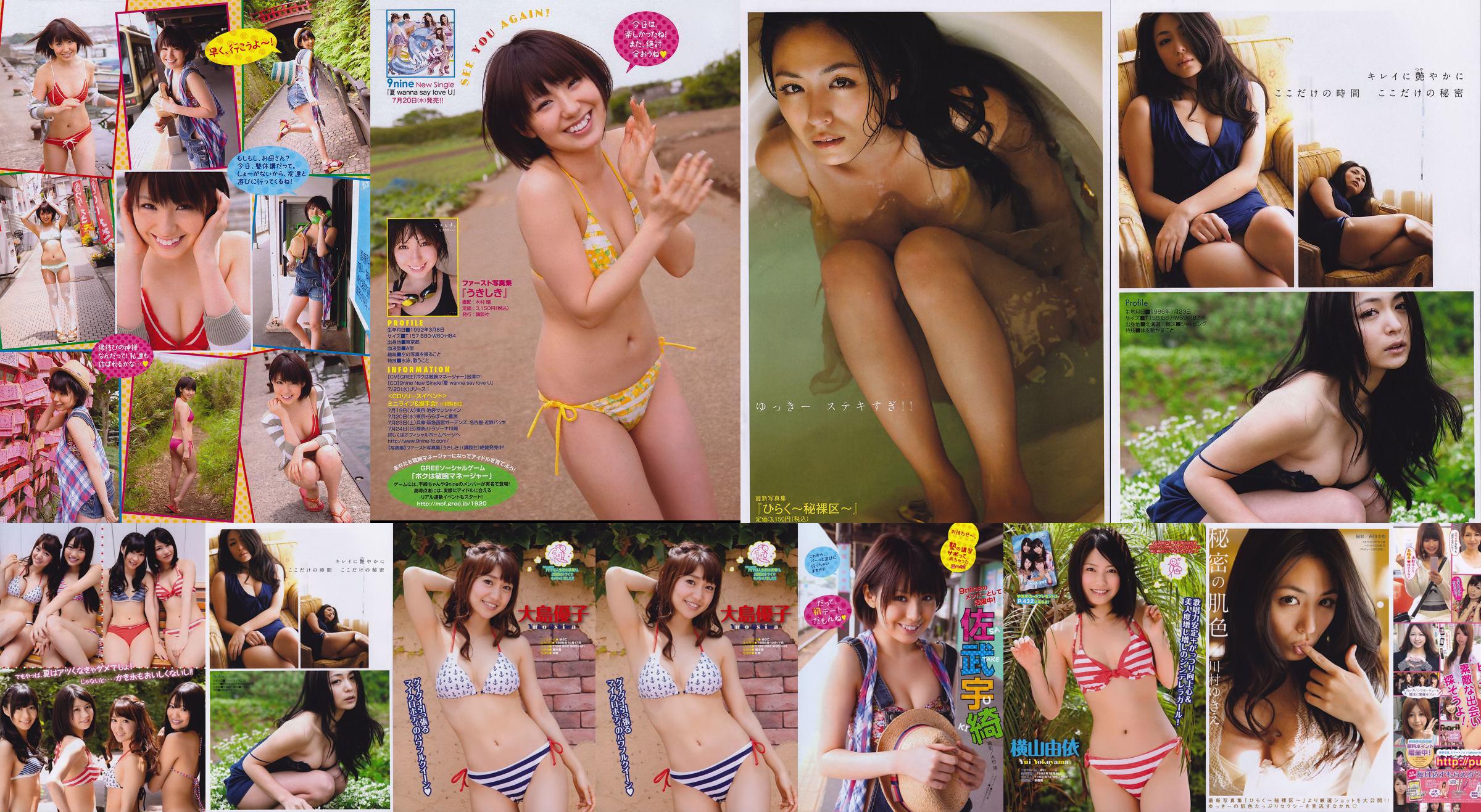 [Young Magazine] ยังไม่ใช่ Kawamura ゆきえ Satake Uki 2011 No.32 Photo Magazine No.691985 หน้า 1