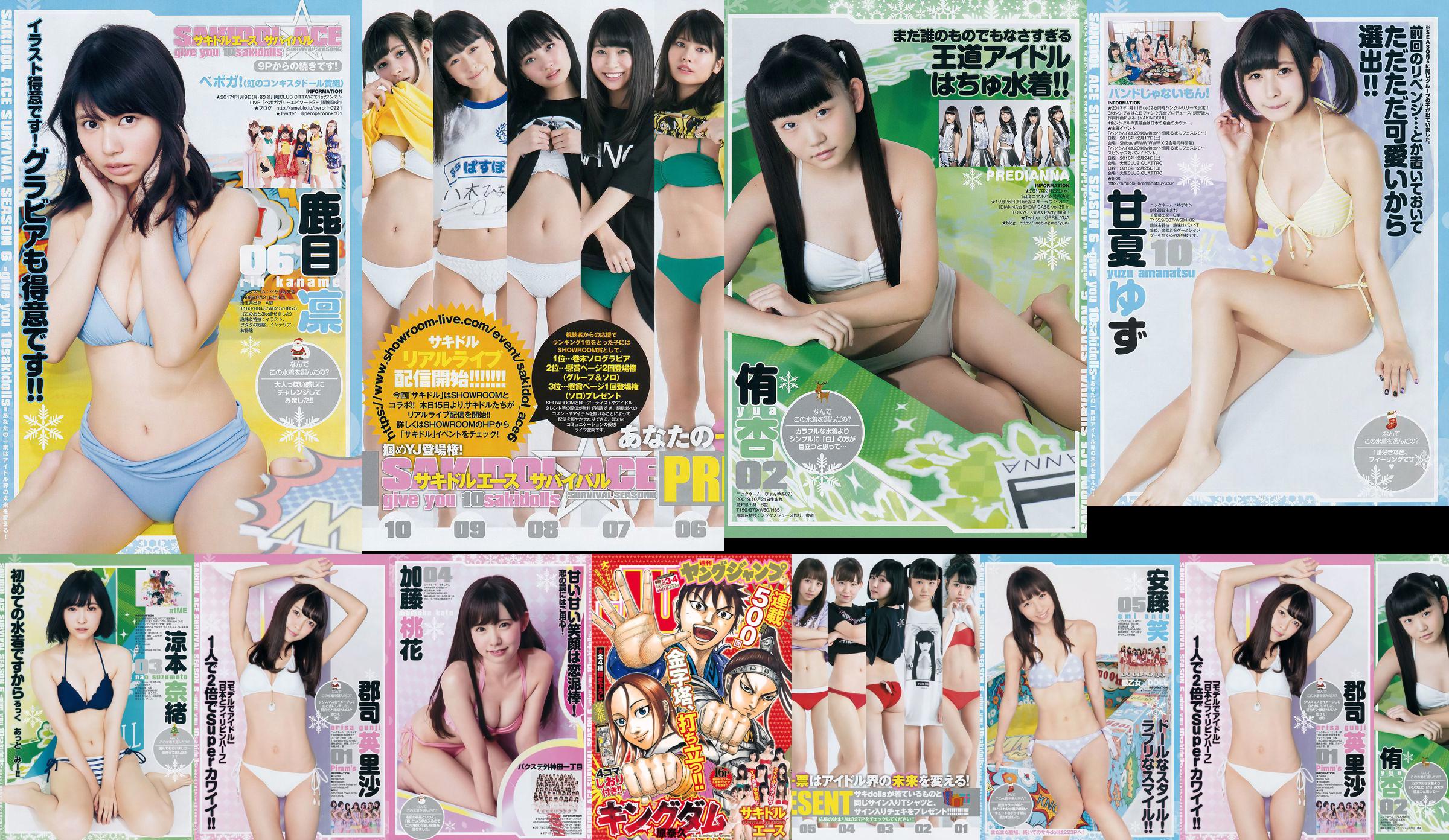 サキドルエースSURVIVAL SEASON6《give you 10sakidolls》 [Weekly Young Jump] 2017年No.03-04 写真杂志 No.98dfbe ページ5