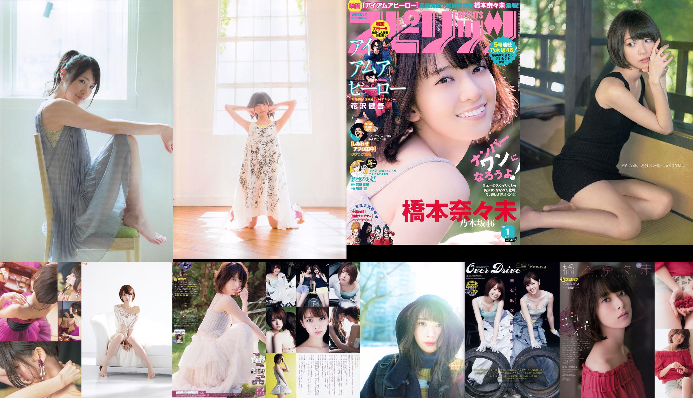 [Wöchentliche große Comic-Geister] Nana Hashimoto 2016 No.01 Photo Magazine No.50005a Seite 1