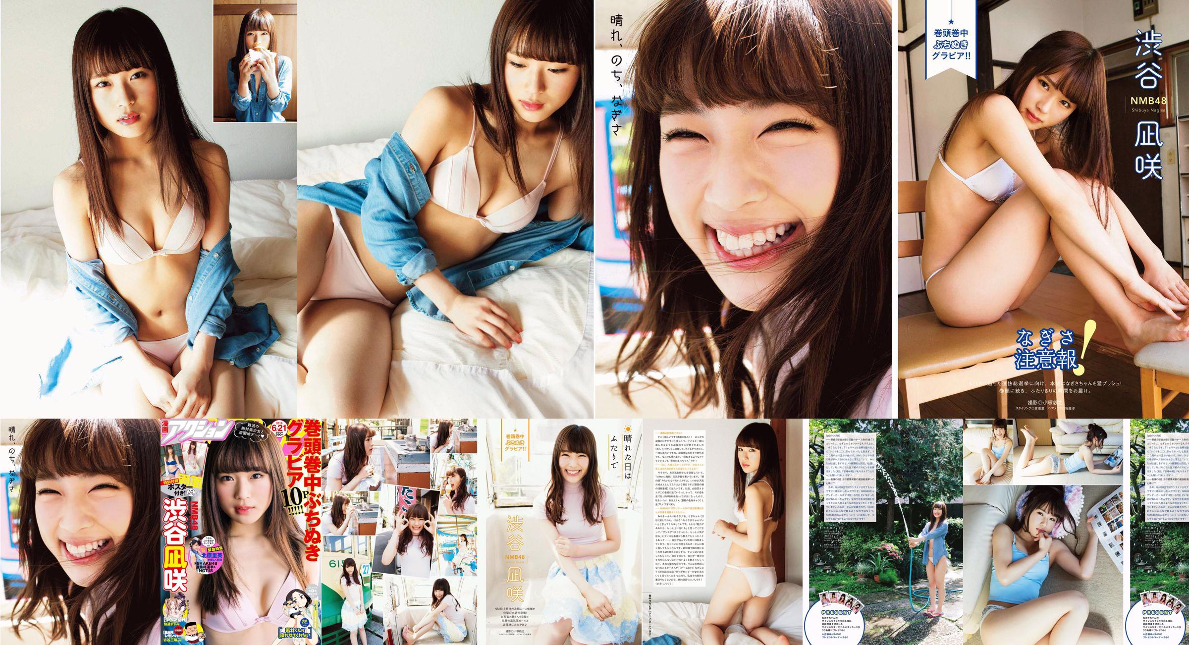 [Manga Action] Shibuya Nagisa 2016 No.12 Photo Magazine No.e4a49e Pagina 1