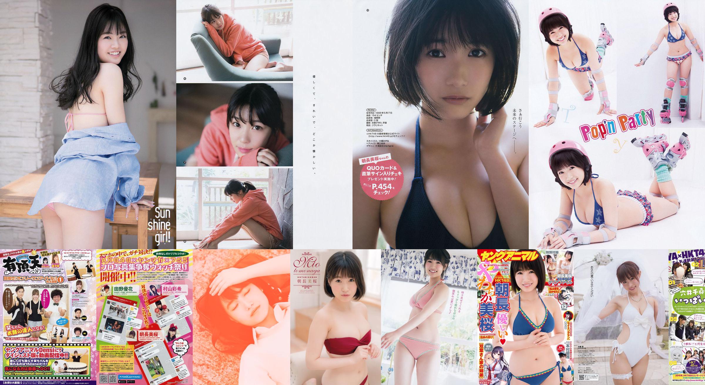 [Manga Action] 朝長美桜 2016年No.08 写真杂志 No.f6d1f9 第4页