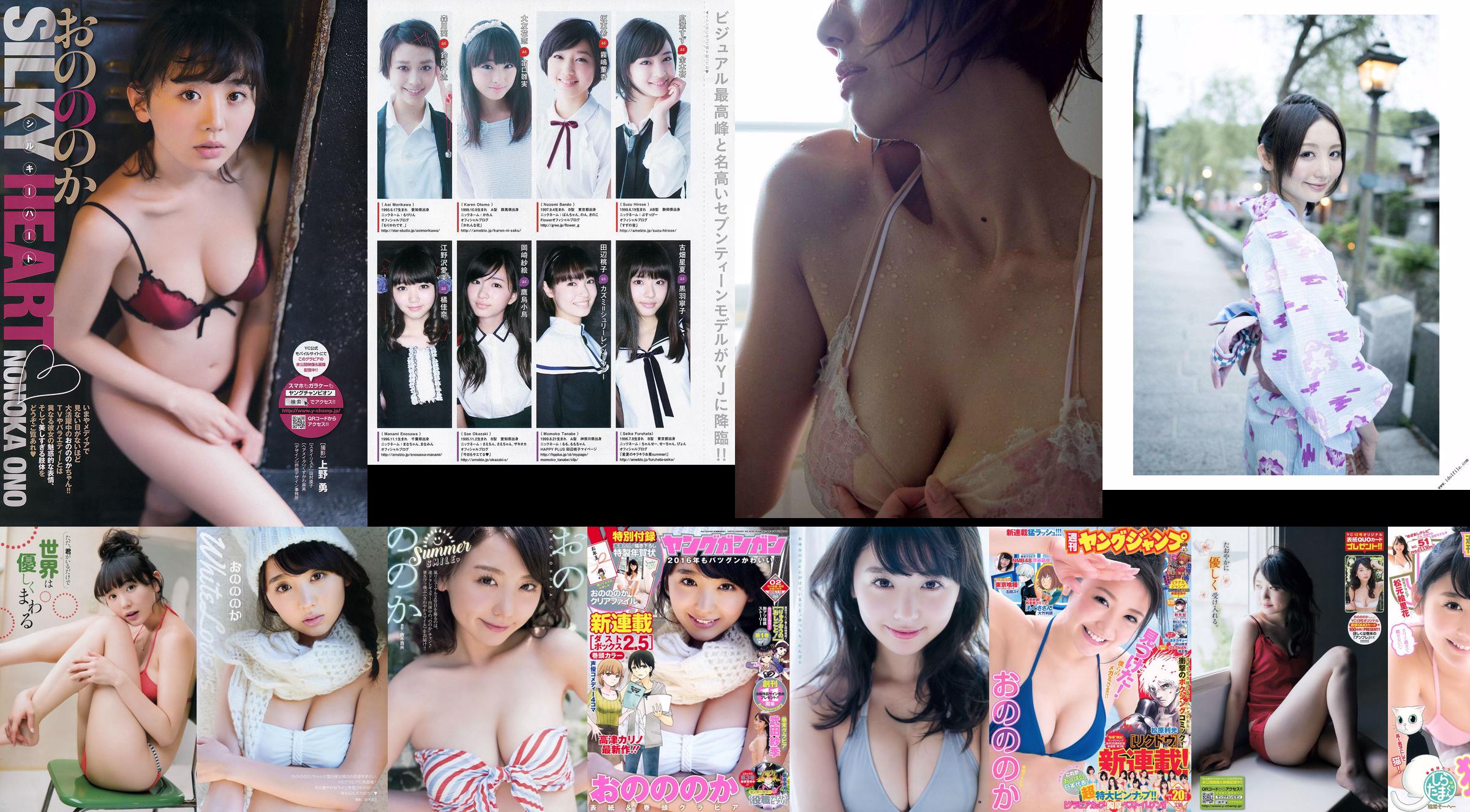 Nonoka Ono "Corpo E-Cup brilhante" [PB] No.7d7bfe Página 4